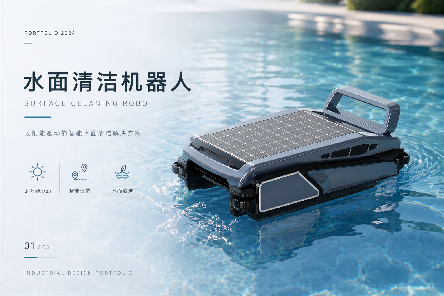 Water surface cleaning robot，