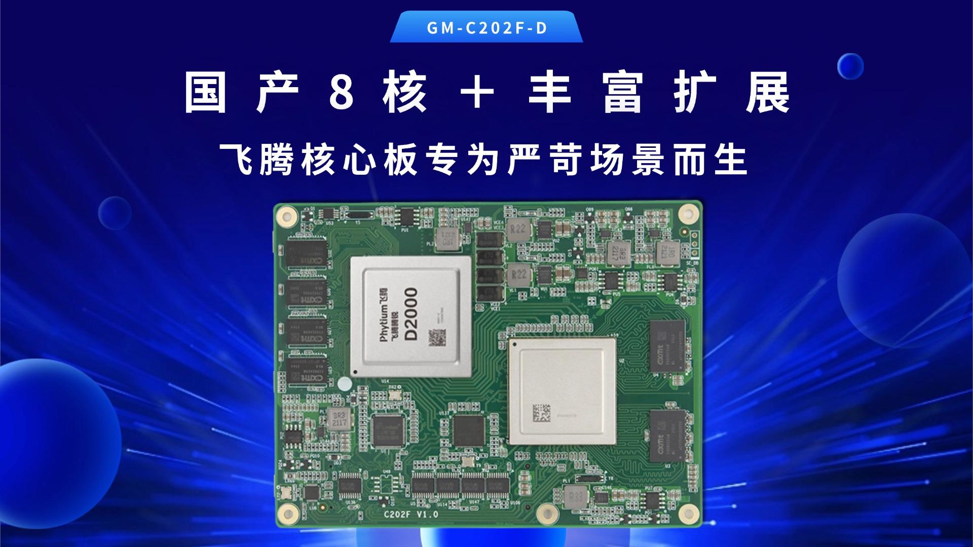 Industrial control motherboard，Domestic motherboard，Feiteng motherboard，