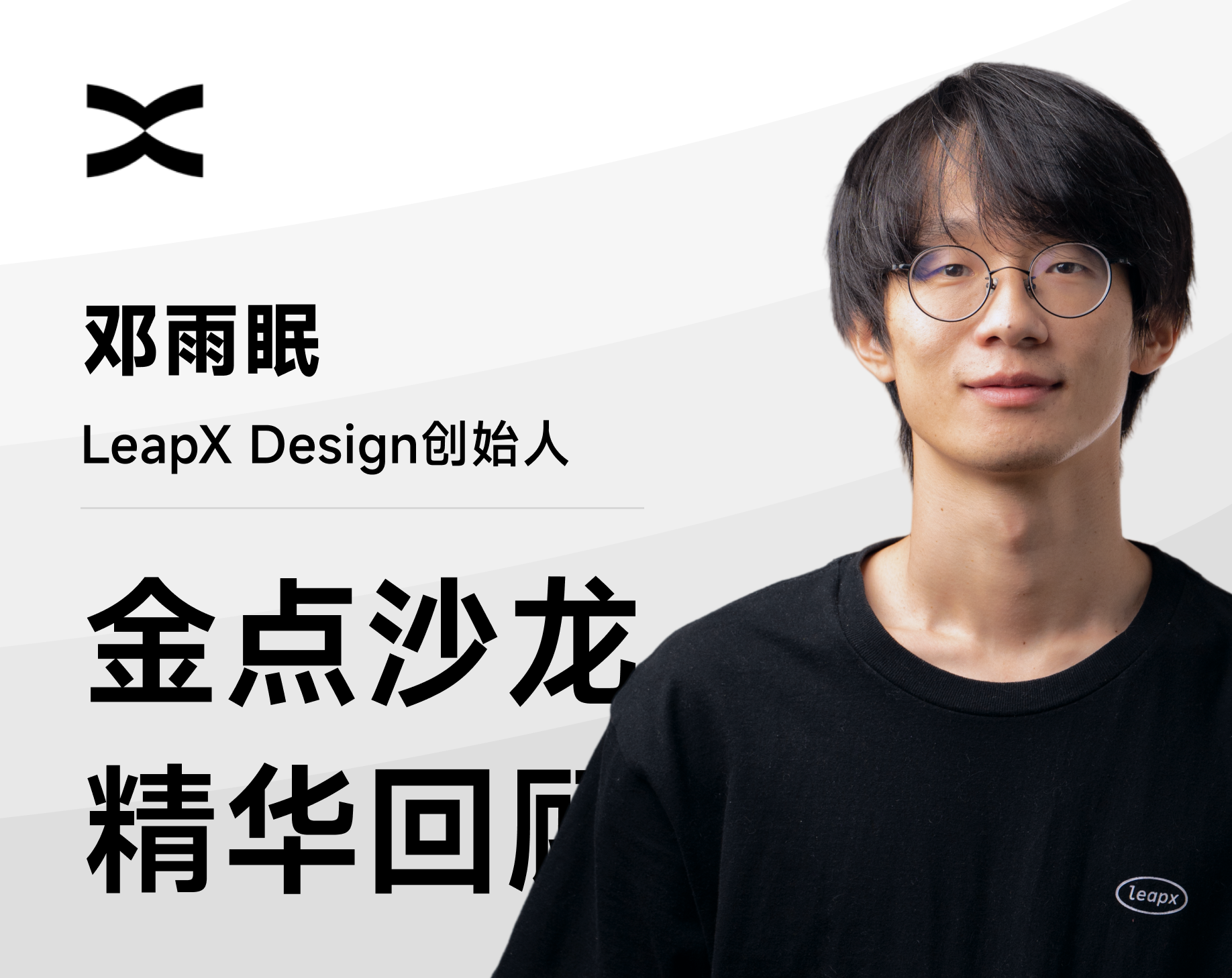 Limitations and Traps of AI Design，Deng Yumian，Design Viewpoint × Gold Point Salon，two thousand and twenty-six，