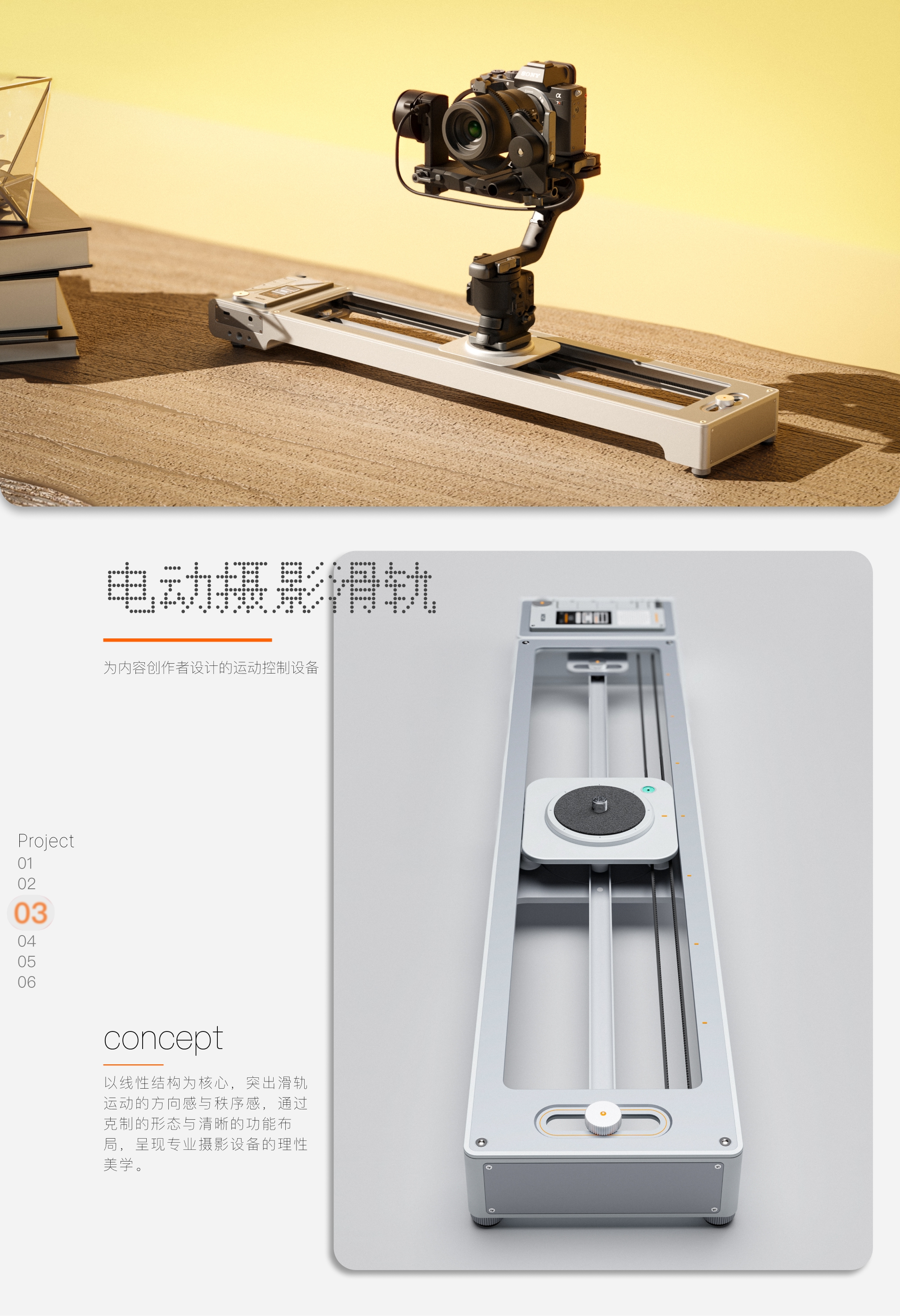 sample reels，industrial design，