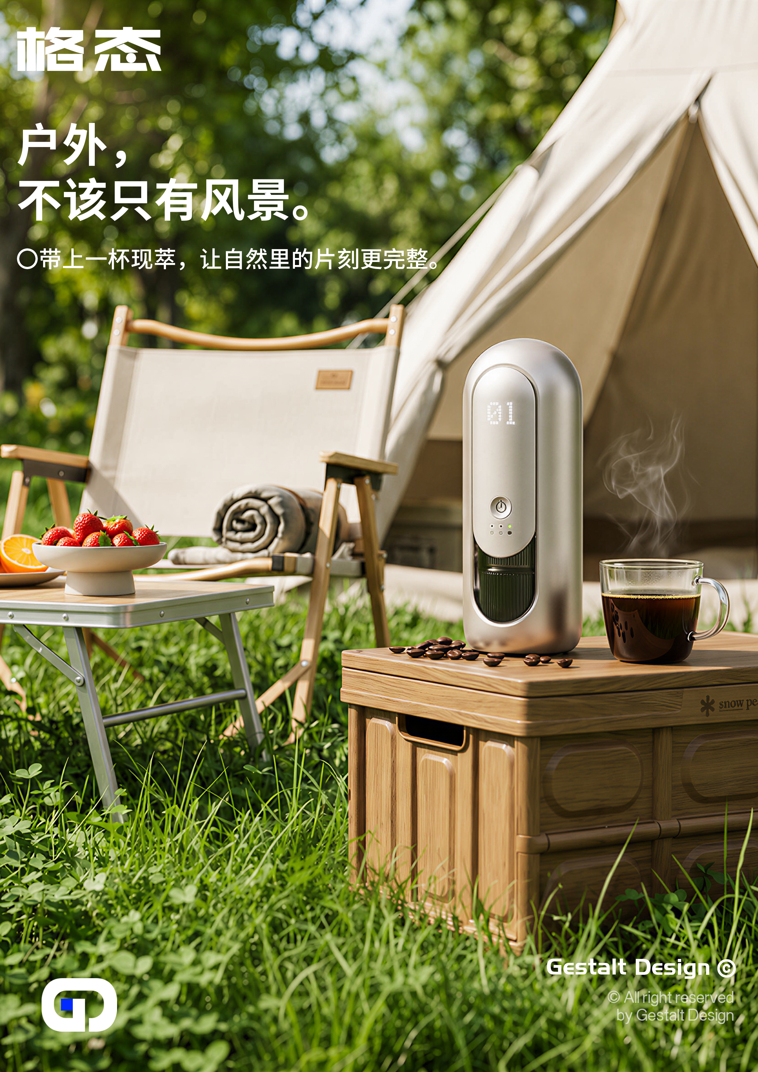 #Product design，#Industrial Design，# Portable coffee machine，Moving coffee，# Outdoor coffee，# Design portfolio，# Product rendering，# CMF design，