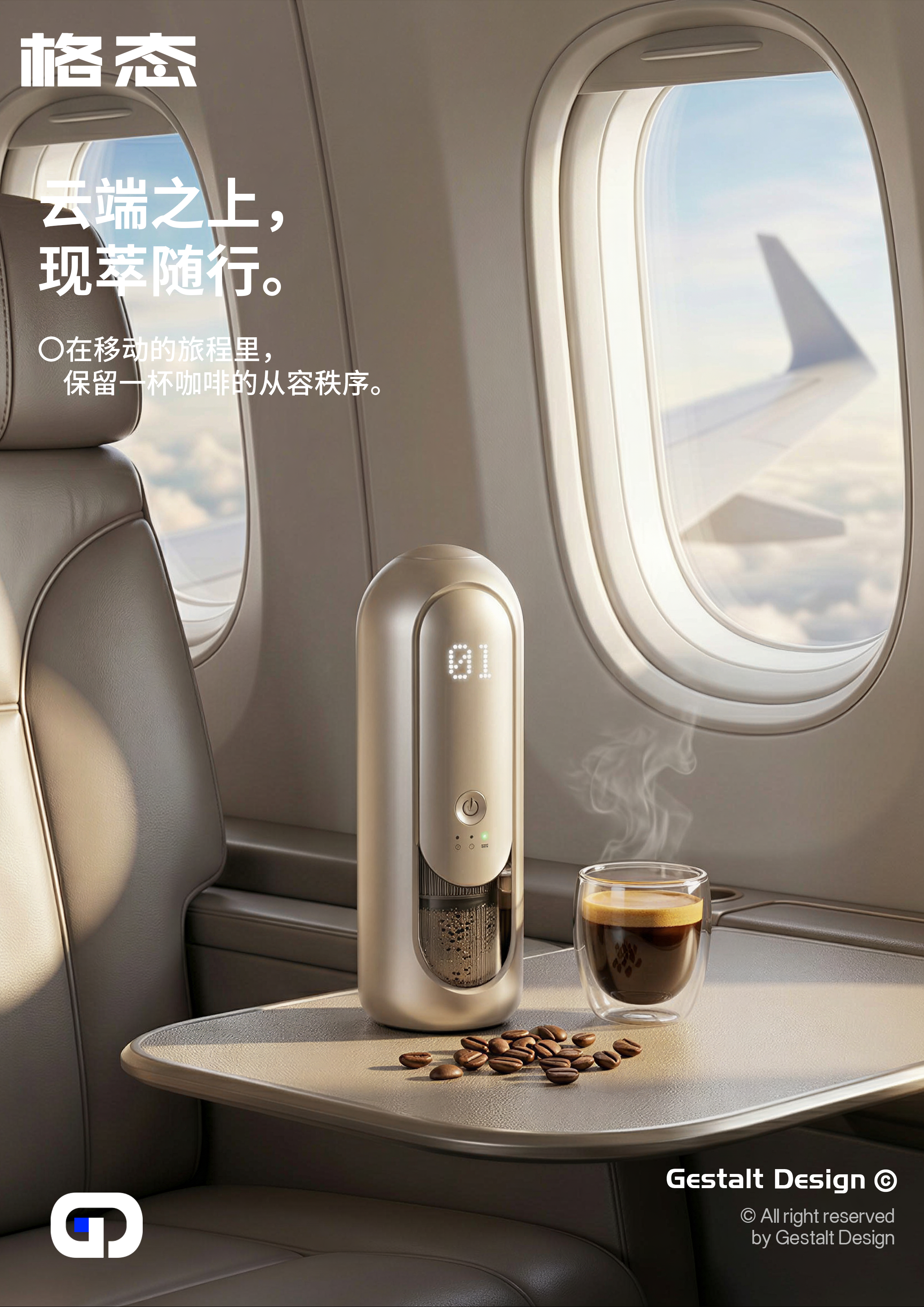 #Product design，#Industrial Design，# Portable coffee machine，Moving coffee，# Outdoor coffee，# Design portfolio，# Product rendering，# CMF design，
