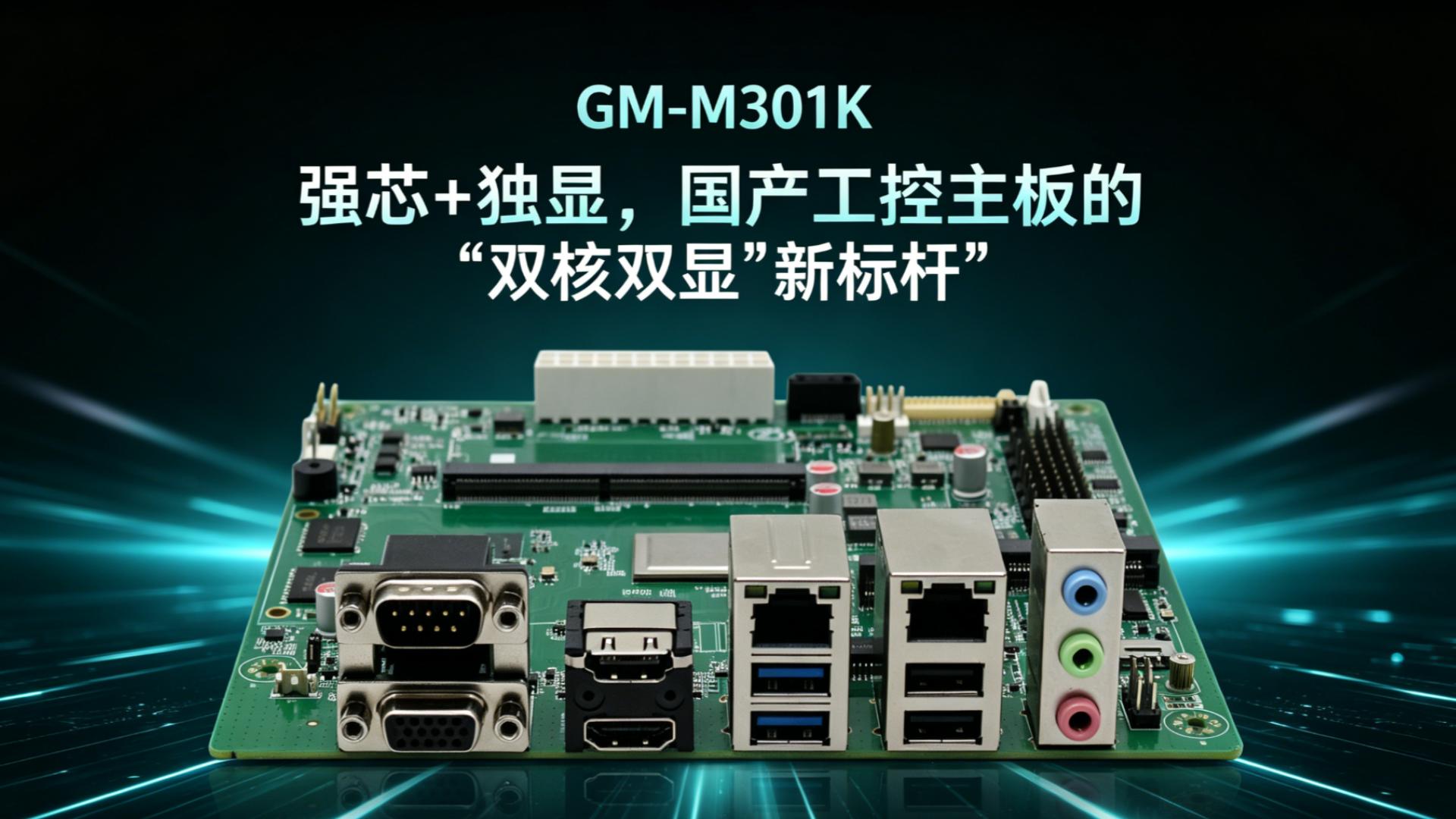 Industrial control motherboard，Domestic motherboard，Godson motherboard，