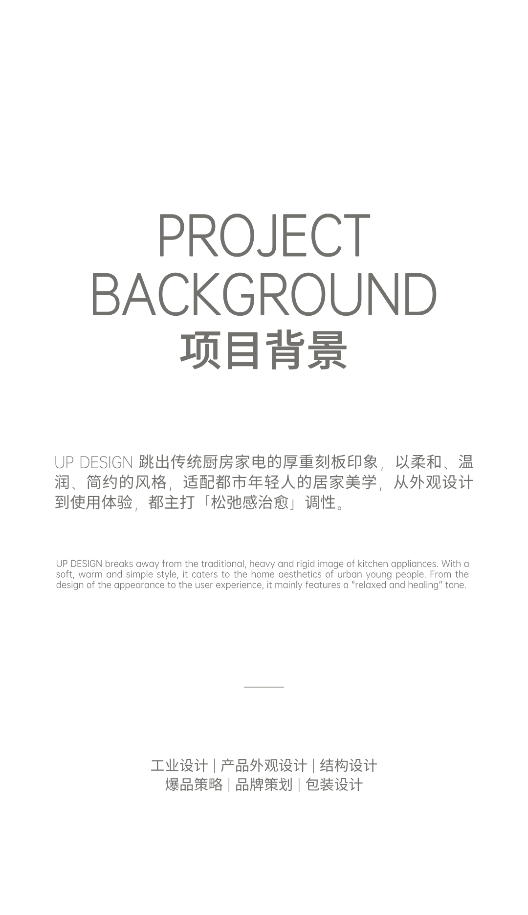 Appearance design，product design，industrial design，