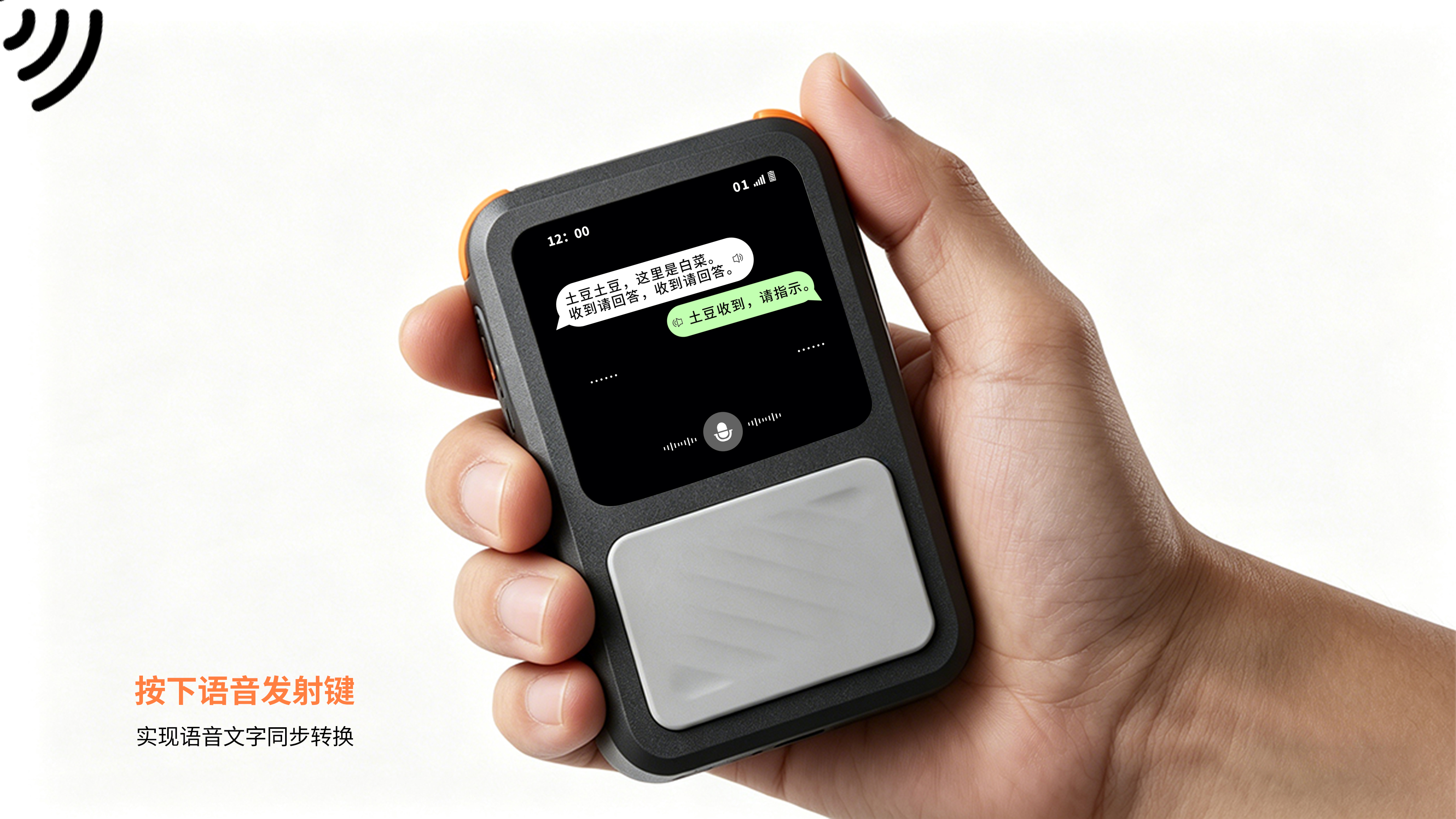 walkie-talkie，voice，Portable，record，