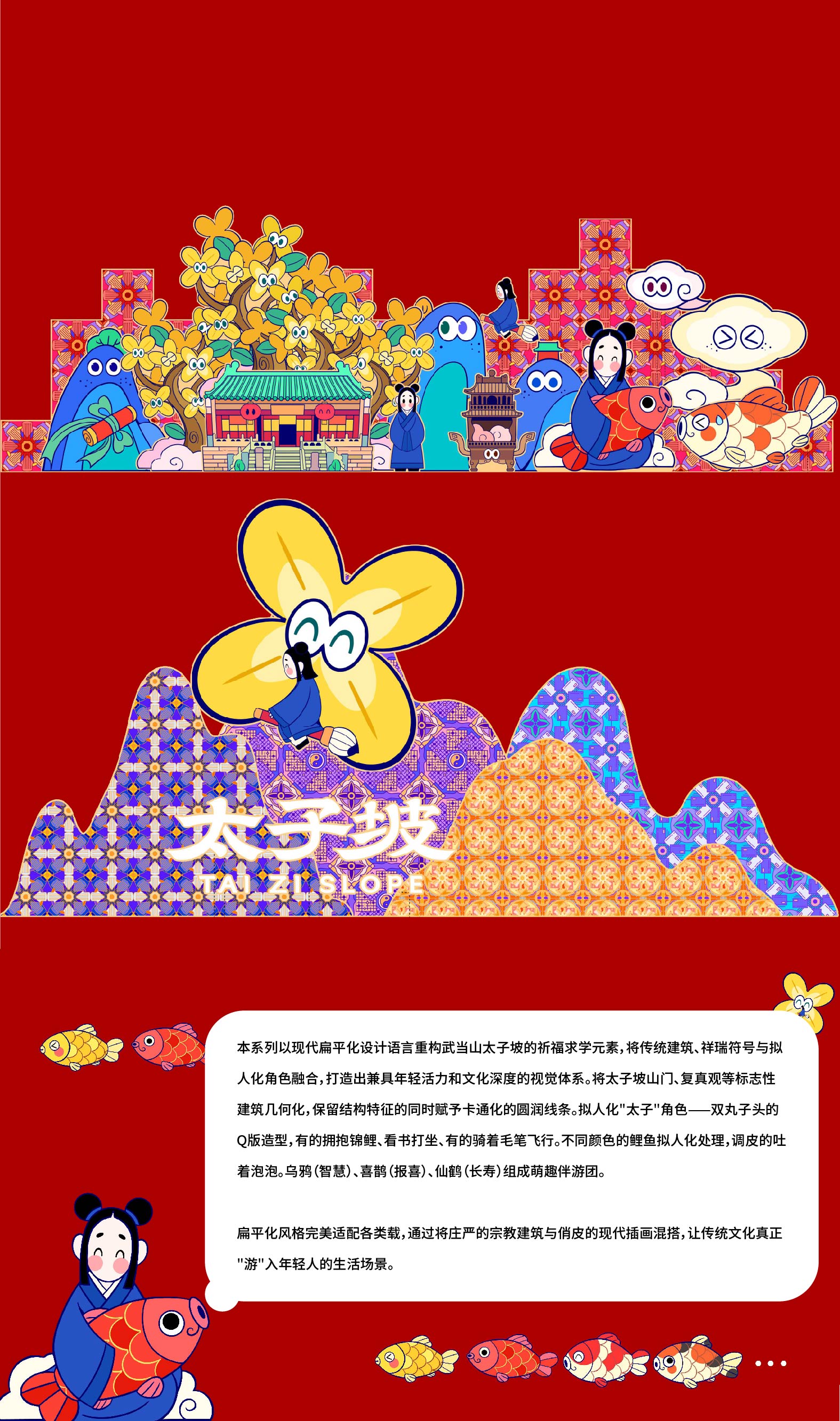 Cultural creation，Mount Wudang，Chinese style，pray for auspiciousness，World Cultural Heritage，Brand design，
