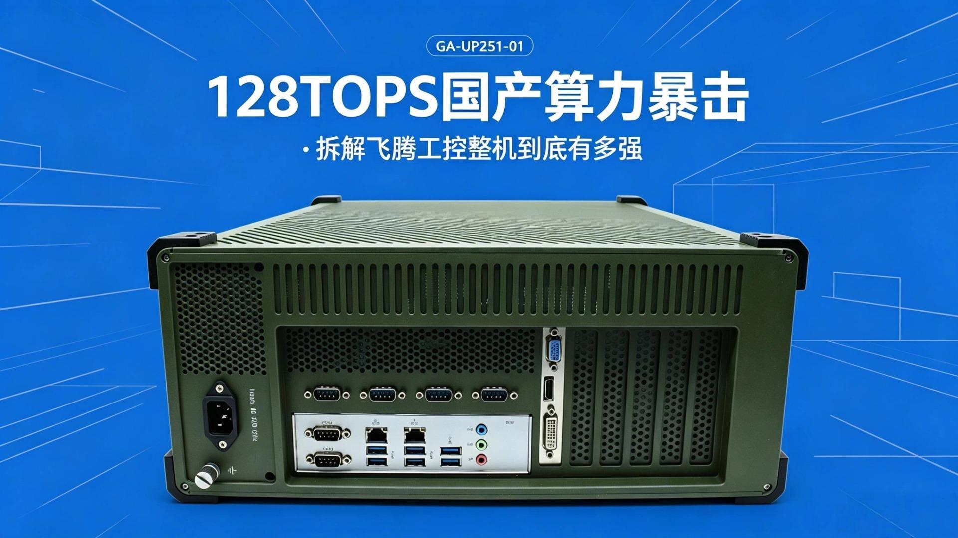 IPC，domestic industrial computer，Feiteng industrial computer，