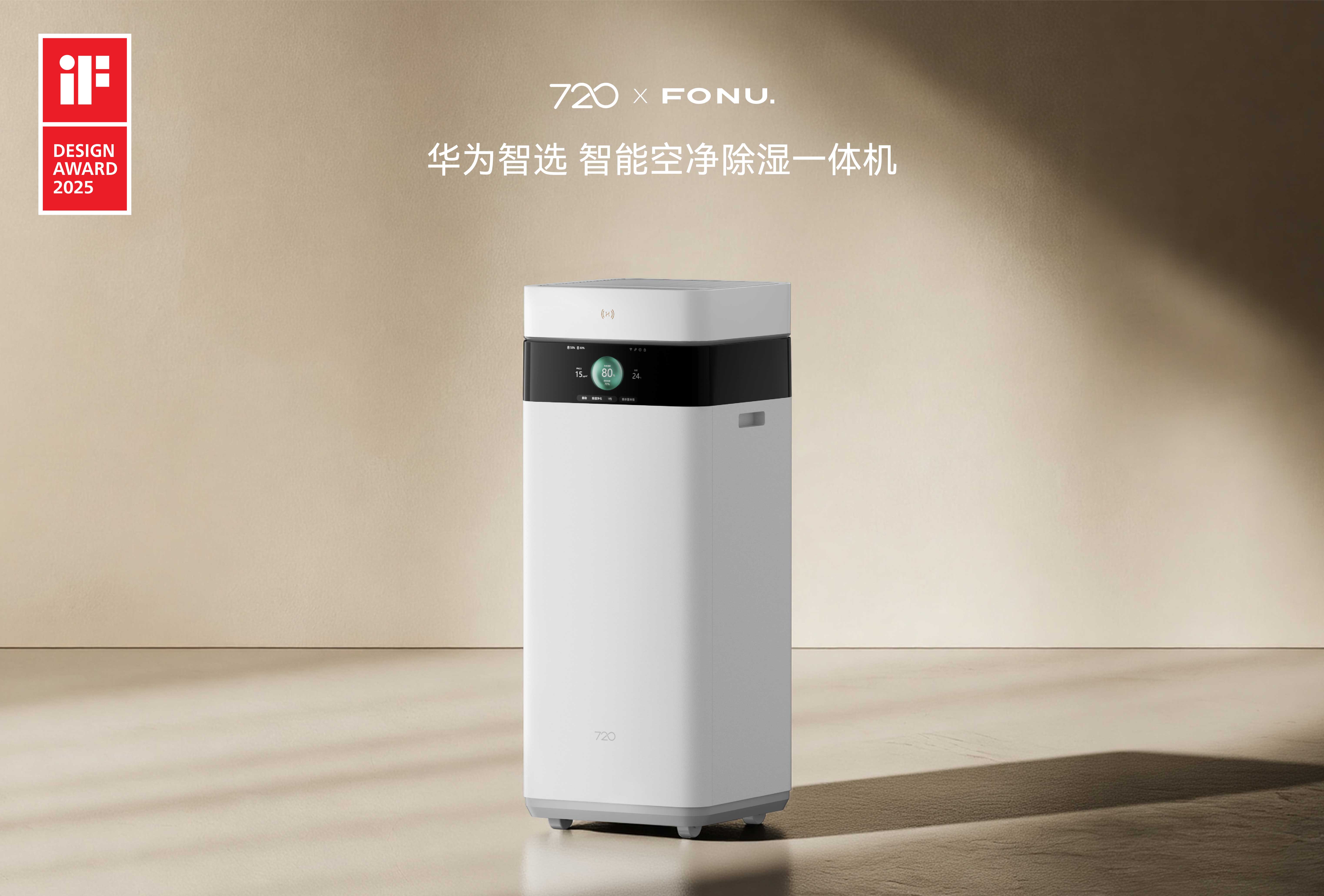 purifier，dehumidifier，Huawei，Simplicity，details，science and technology，intelligence，Design Award，