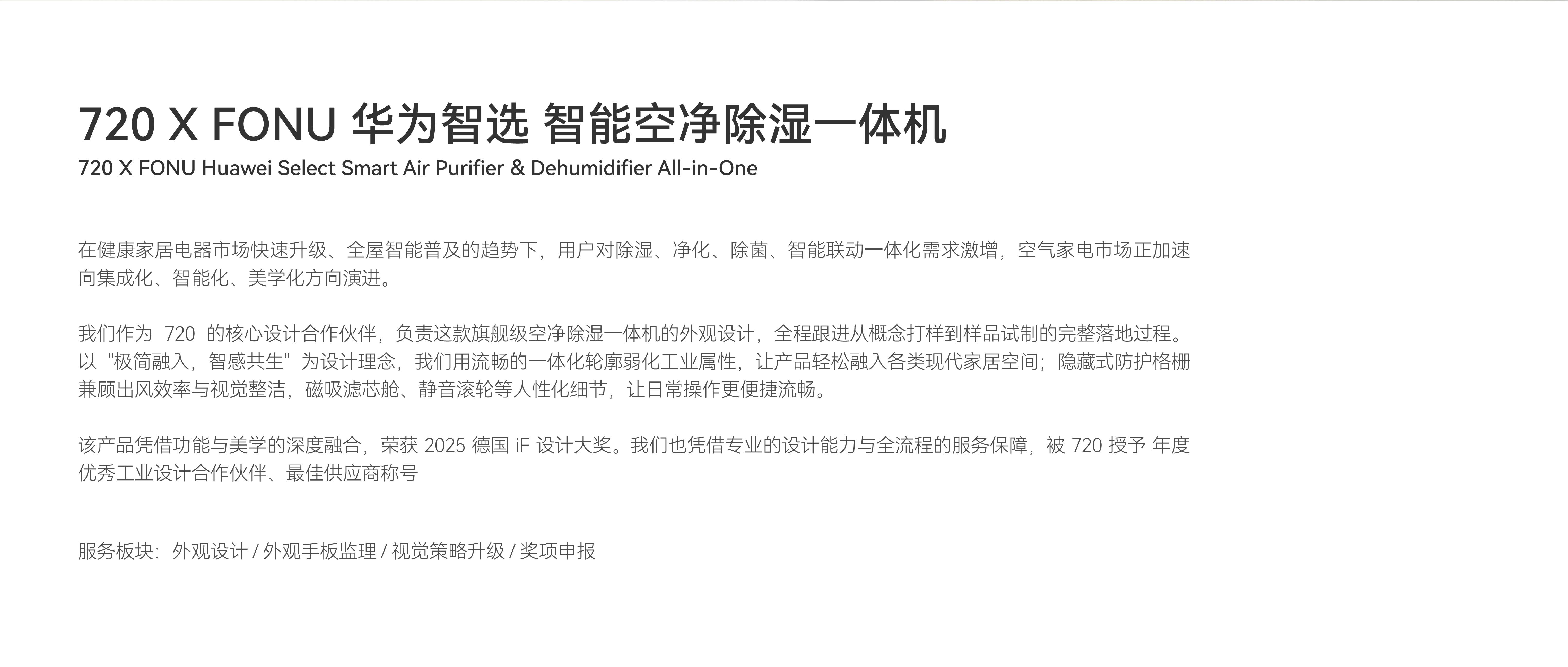 purifier，dehumidifier，Huawei，Simplicity，details，science and technology，intelligence，Design Award，