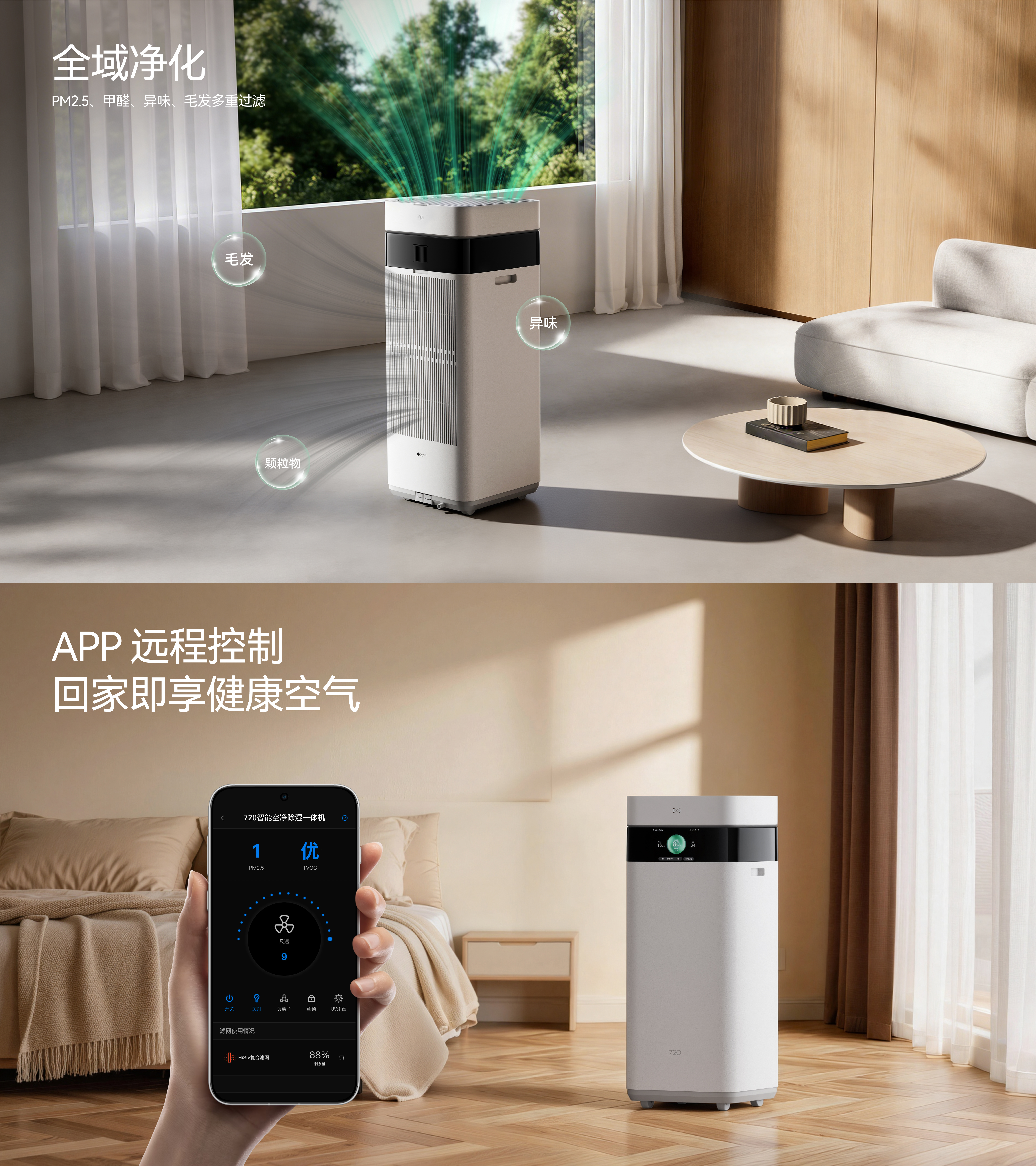 purifier，dehumidifier，Huawei，Simplicity，details，science and technology，intelligence，Design Award，