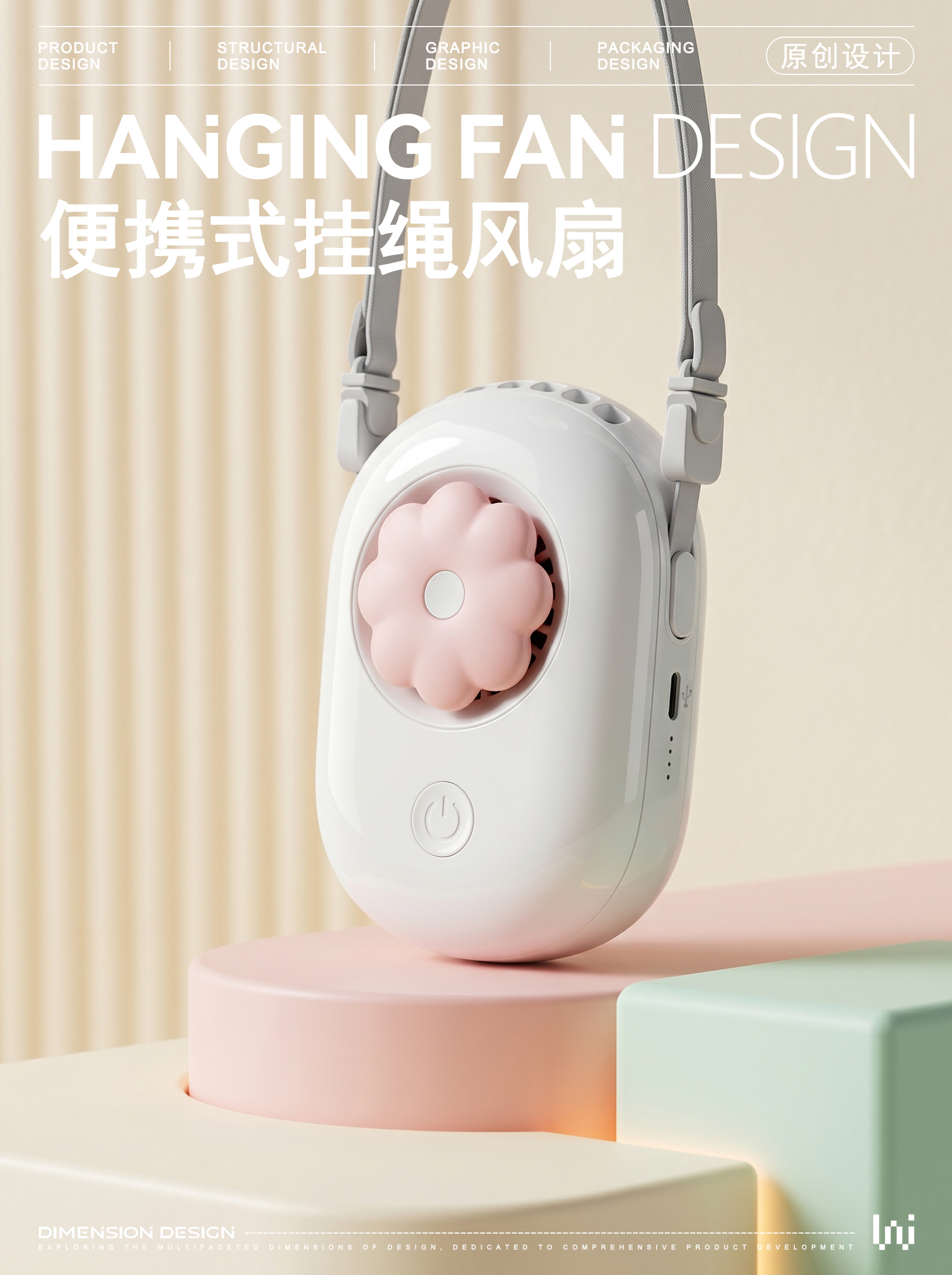 product design，industrial design，Fan，Convenient Lanyard Fan，Vaneless hanging neck fan，Electronics，