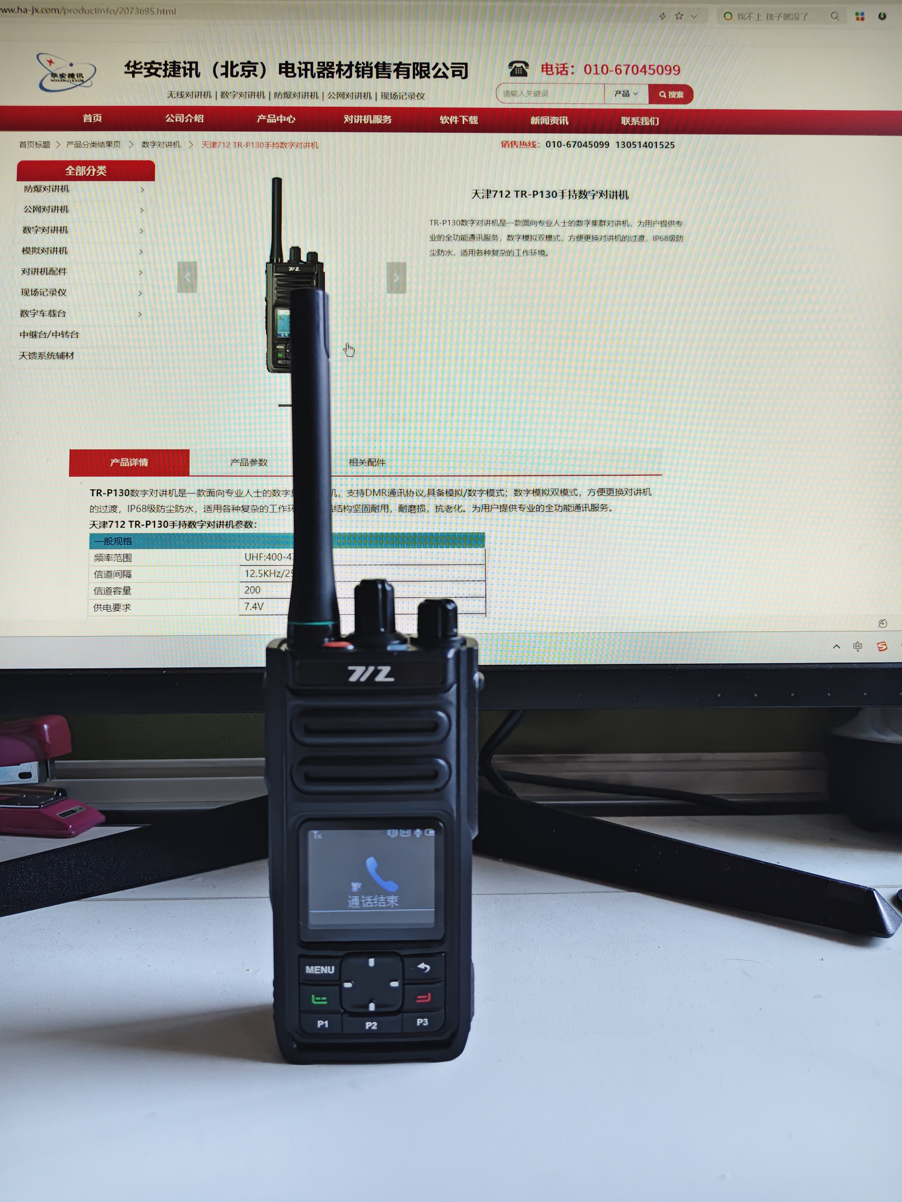 Tianjin 712 TR-P130 Digital Walkie-Talkie，Seven-one-two TR-P130 digital intercom，TR-P130 digital radio，Tianjin 712 TR-P150 digital intercom，Tianjin 712 TR-P160 digital intercom，Tianjin 712 TR-P180 digital intercom，Tianjin 712 TR-P760 digital intercom，Tianjin July 12 intercom，