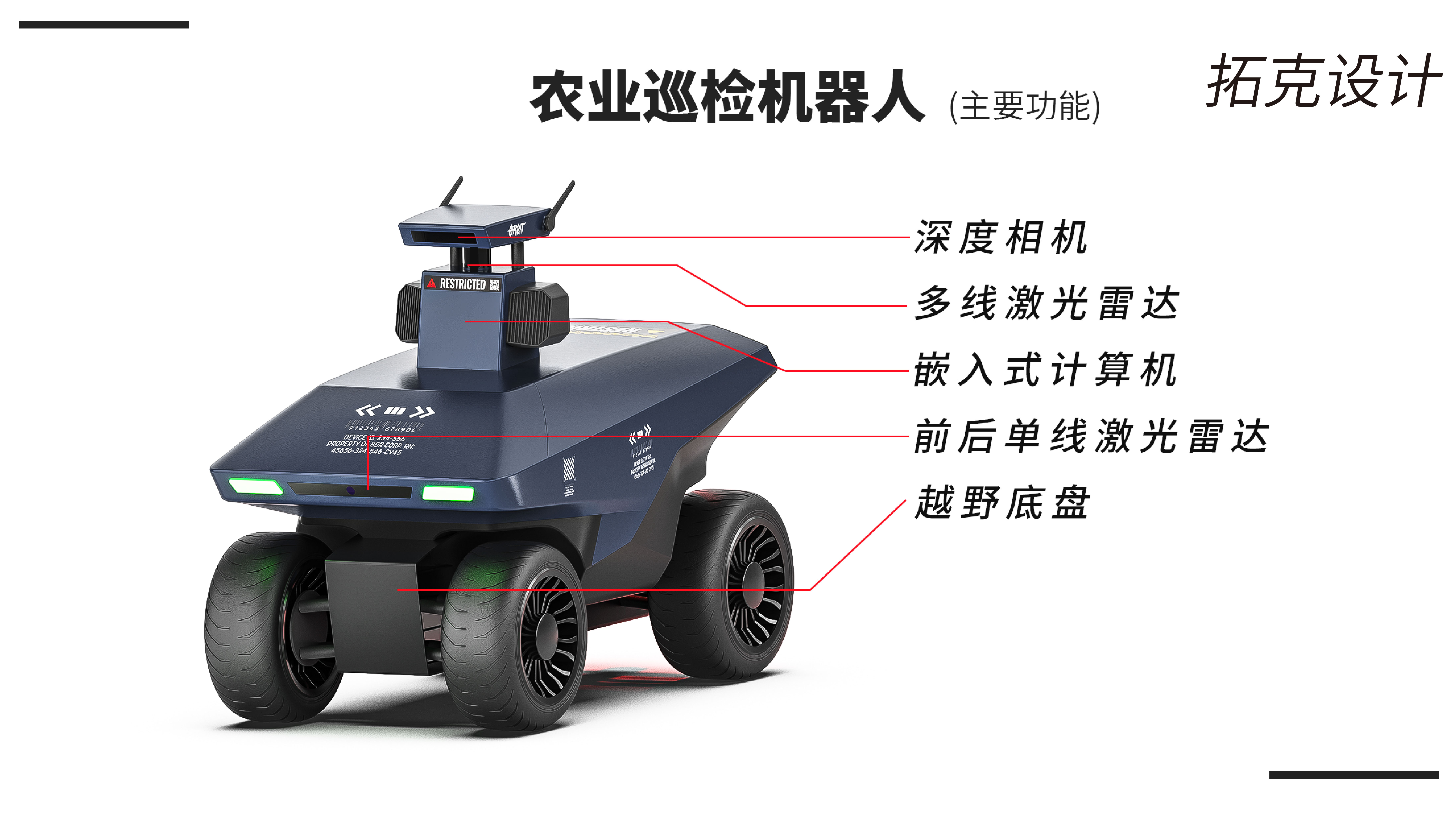 Agricultural Inspection Robot，Industrial robot，Four-wheel trolley，Patrol robot，
