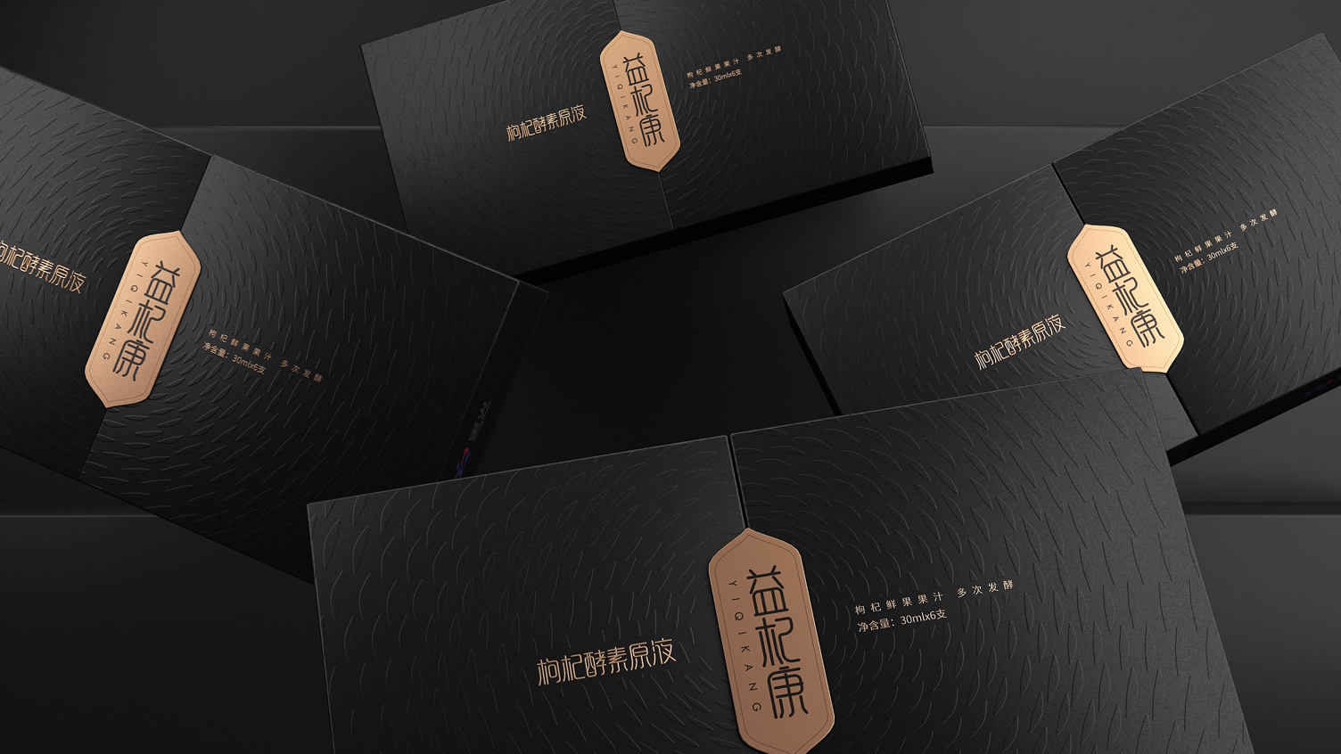 Wolfberry Enzyme Packaging Design，Wolfberry puree packaging design，Wolfberry Gift Box Packaging Design，
