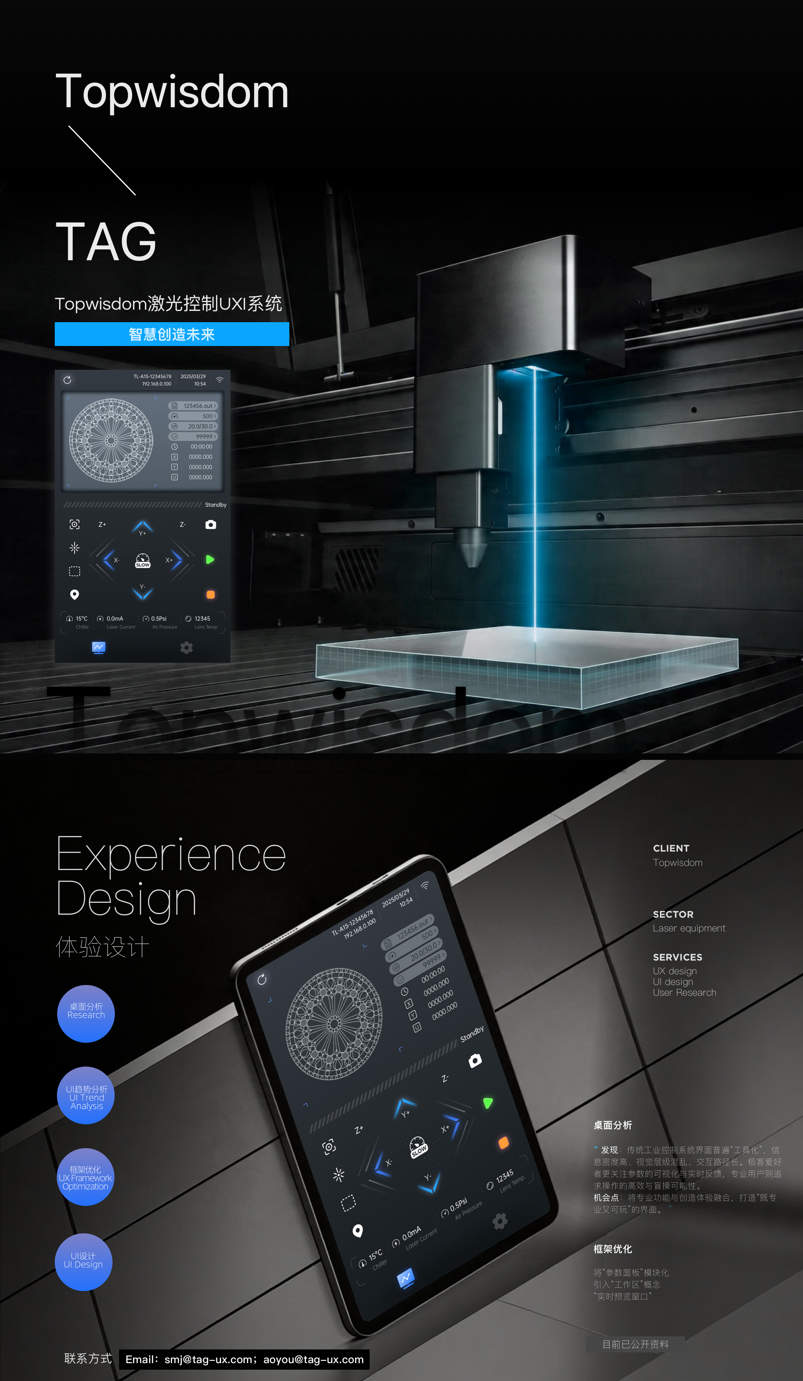 Experience design，TFT screen，UXI Design，Laser Control，Interaction framework optimization，User Research，Topwisdom，UI design，