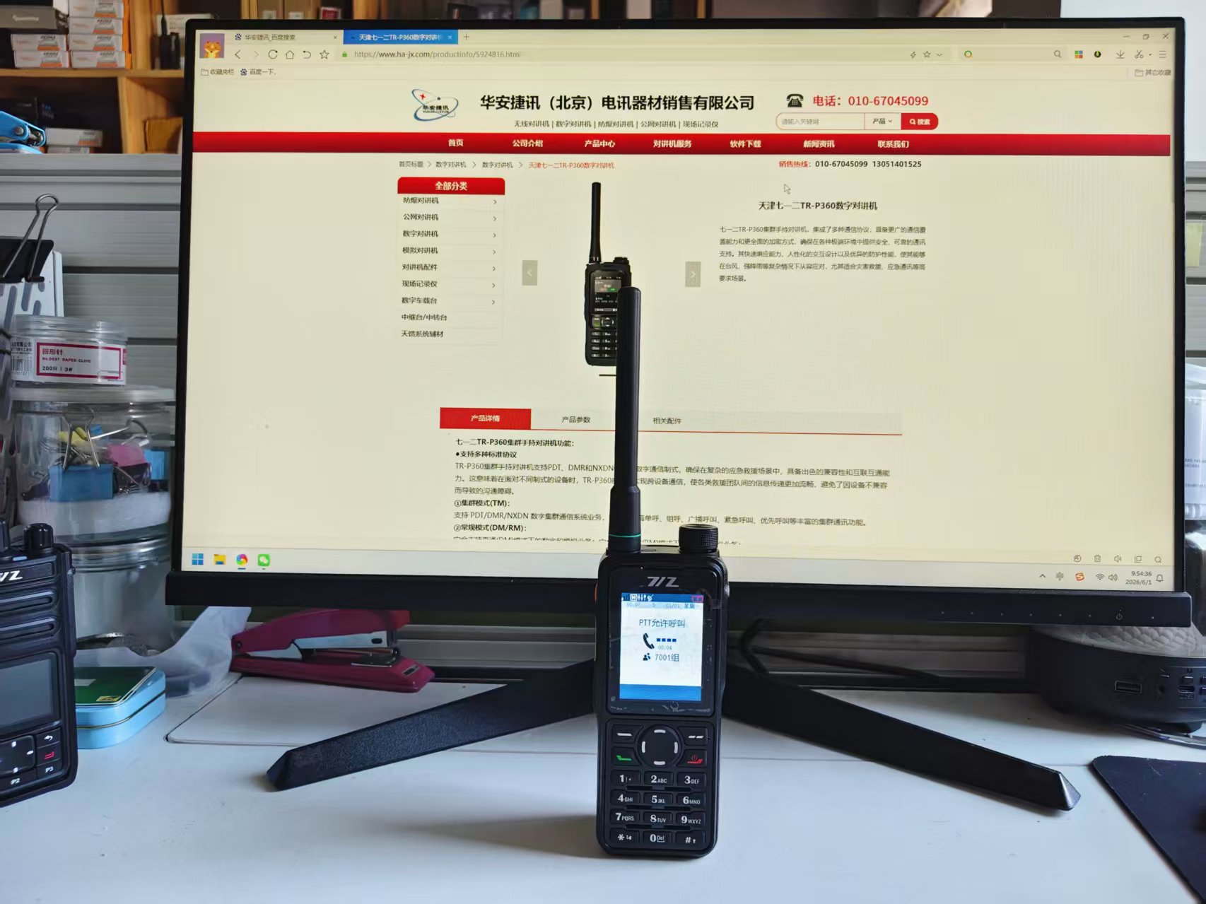 Seven-one-two digital intercom，P360 intercom，Youlitong intercom，Huaan Jiexun Intercom，Tianjin 712 TR-P360 handheld digital walkie-talkie，TR-P360 digital radio，Seven One Two TR-P360 Handheld Digital Intercom，TR-P360 handheld digital intercom，