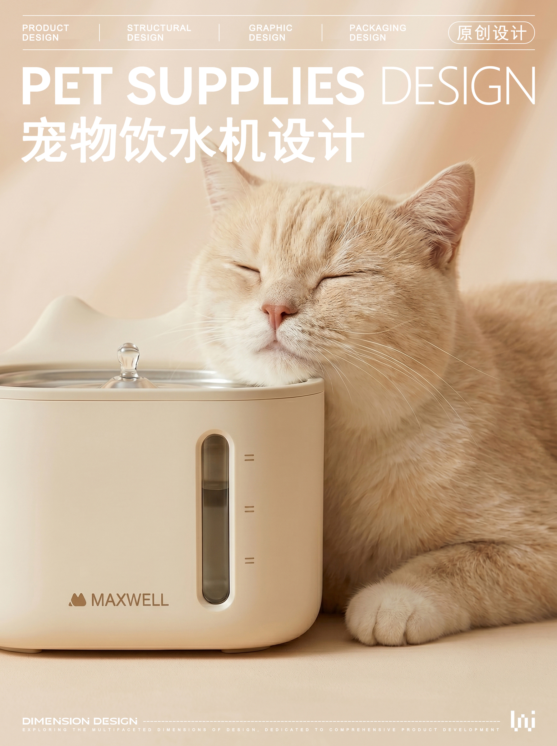 product design，industrial design，Pet Supplies & Pet，Pet water dispenser，Water dispenser，Automatic water dispenser，