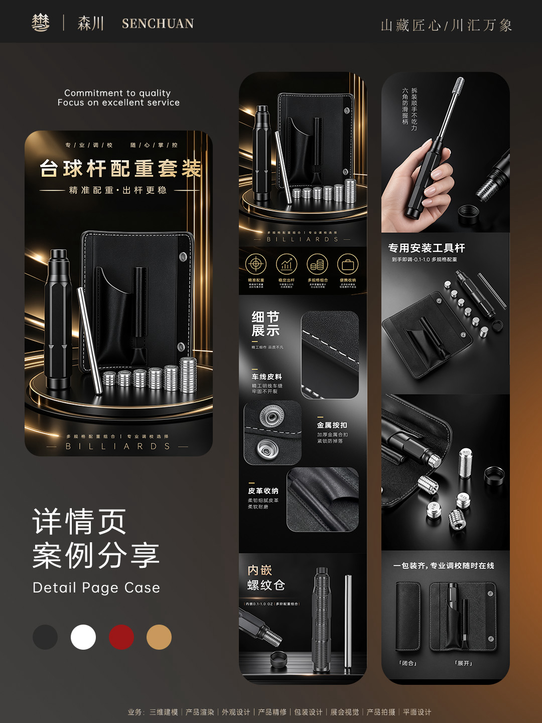 E-commerce Detail Design，Billiard Product Design，Product Rendering Order，Product Design Order，