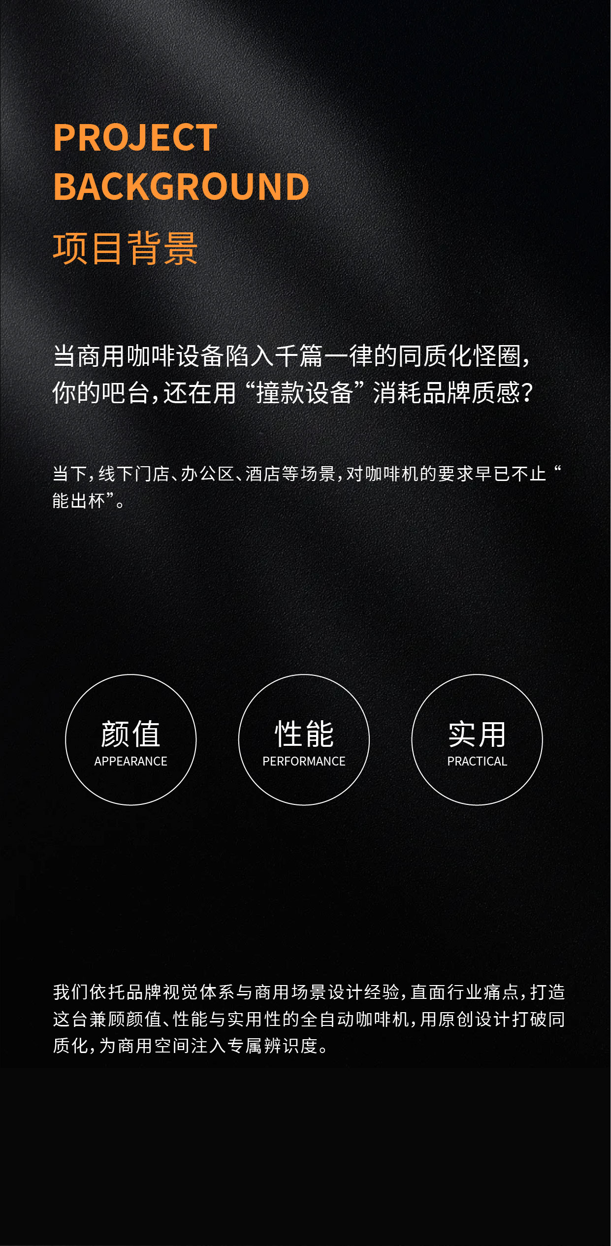 industrial design，product design，Home appliance design，Fully automatic commercial coffee machine，