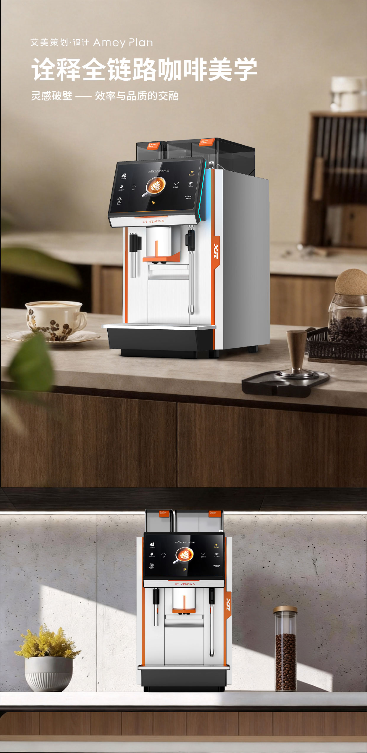 industrial design，product design，Home appliance design，Fully automatic commercial coffee machine，