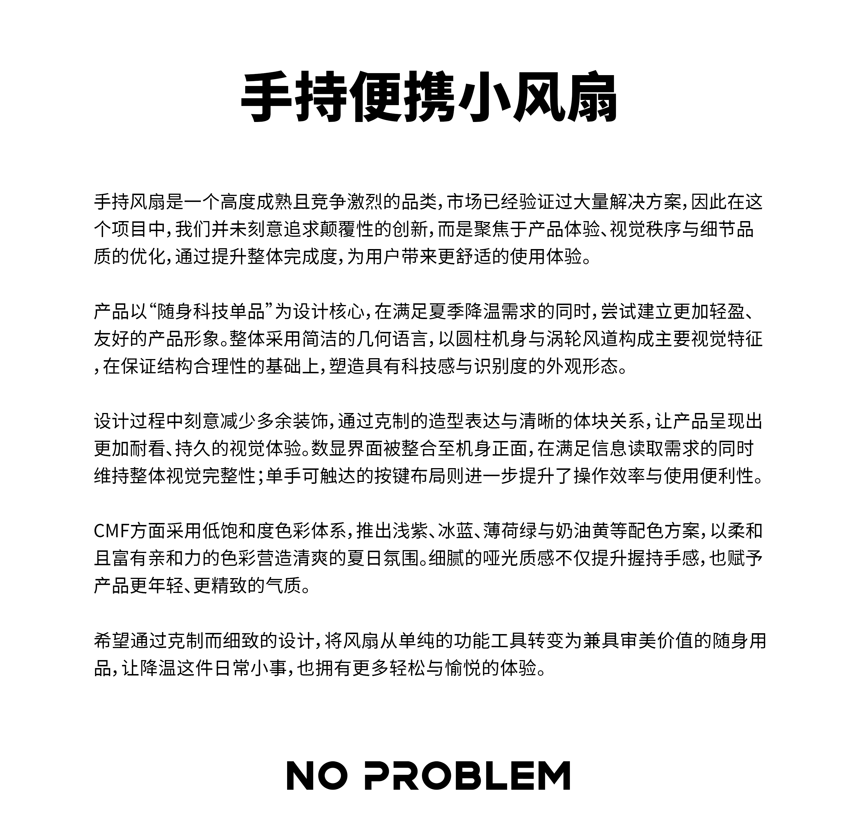 product design，industrial design，Fan，Handheld fan，Portable，Design is not a big problem.，cmf，Render，