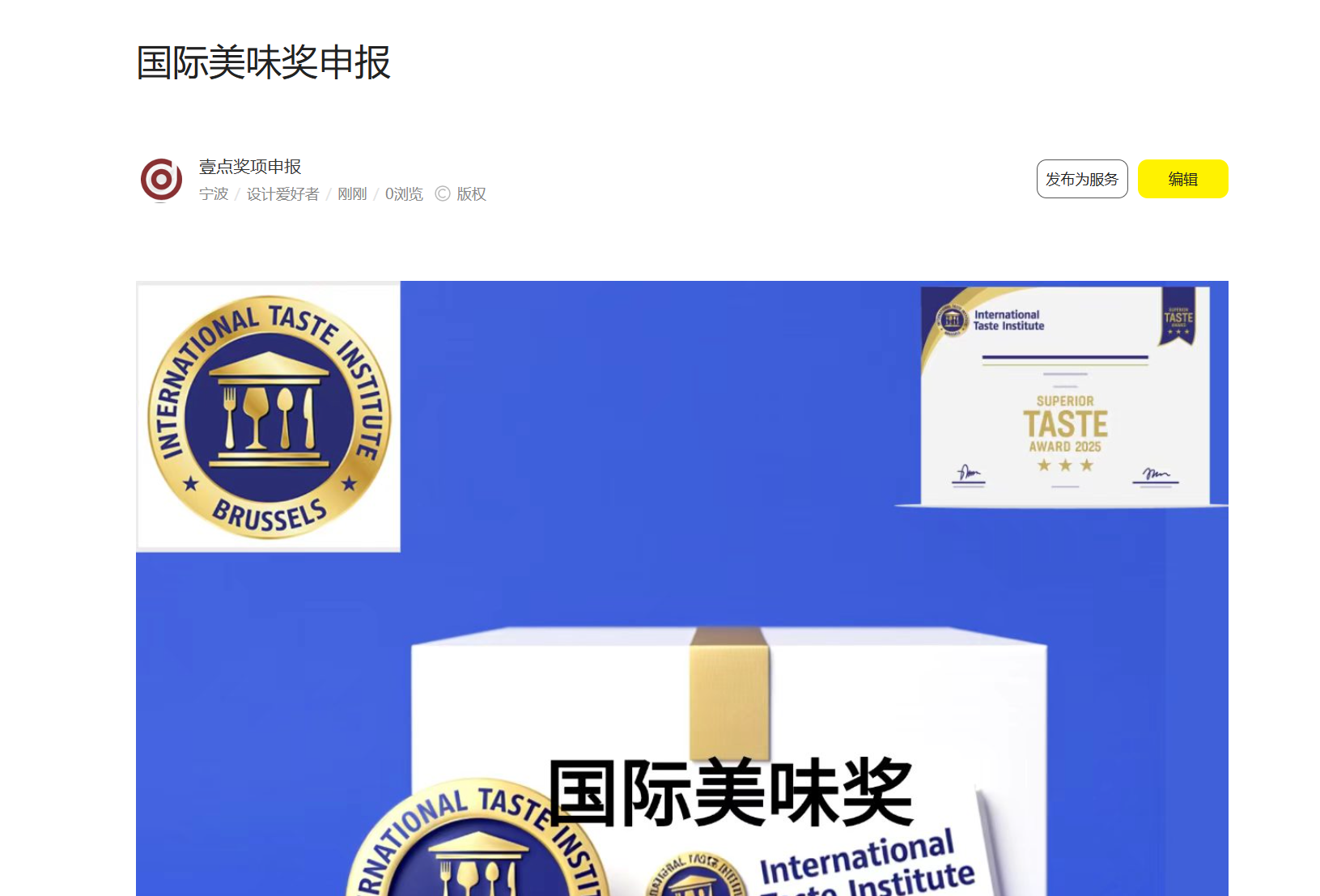 Delicious Award，