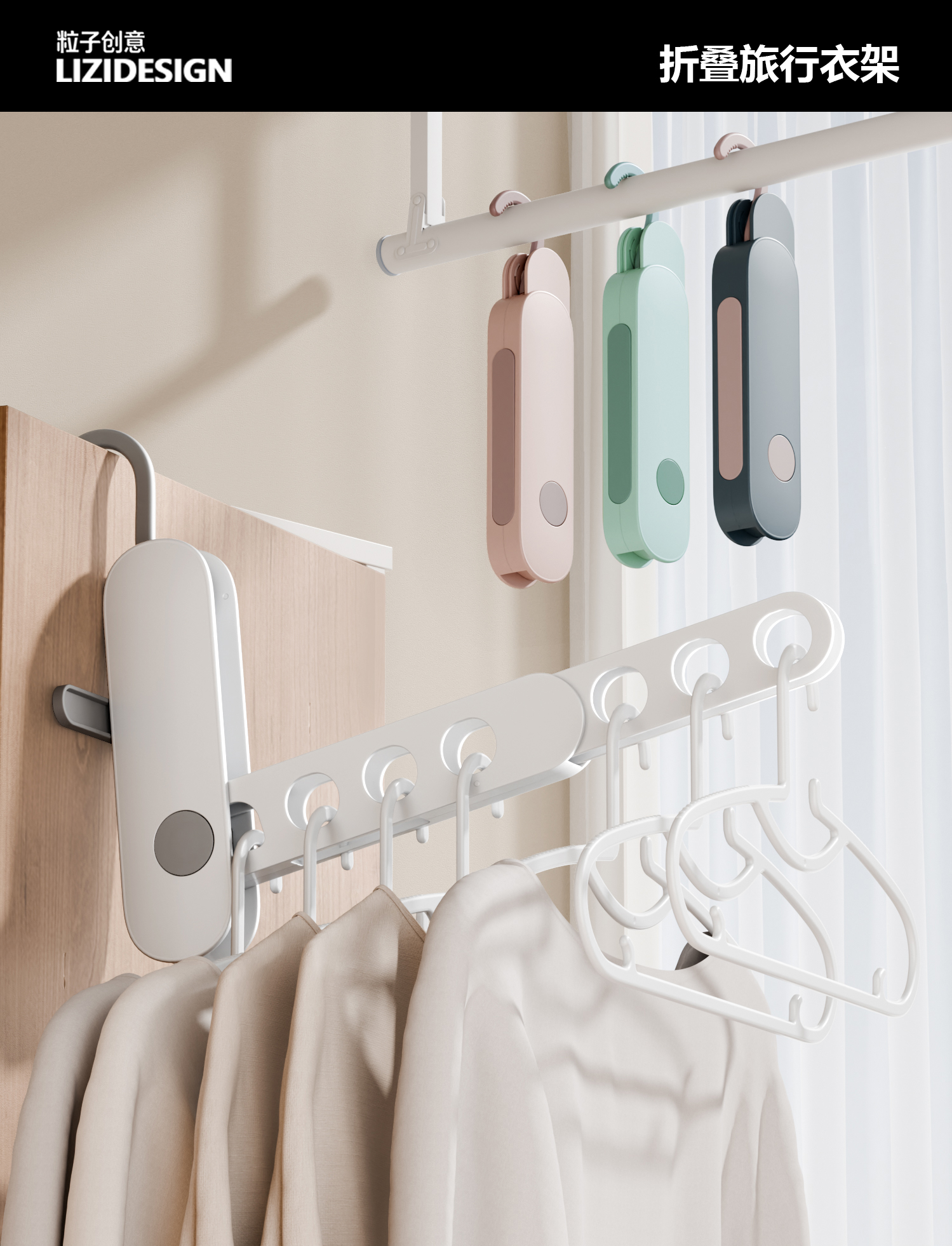 Clothes hanger design，product design，Popular products，Academy of Fine Art Team，Commodity Design，Functional hanger design，Travel daily necessities，