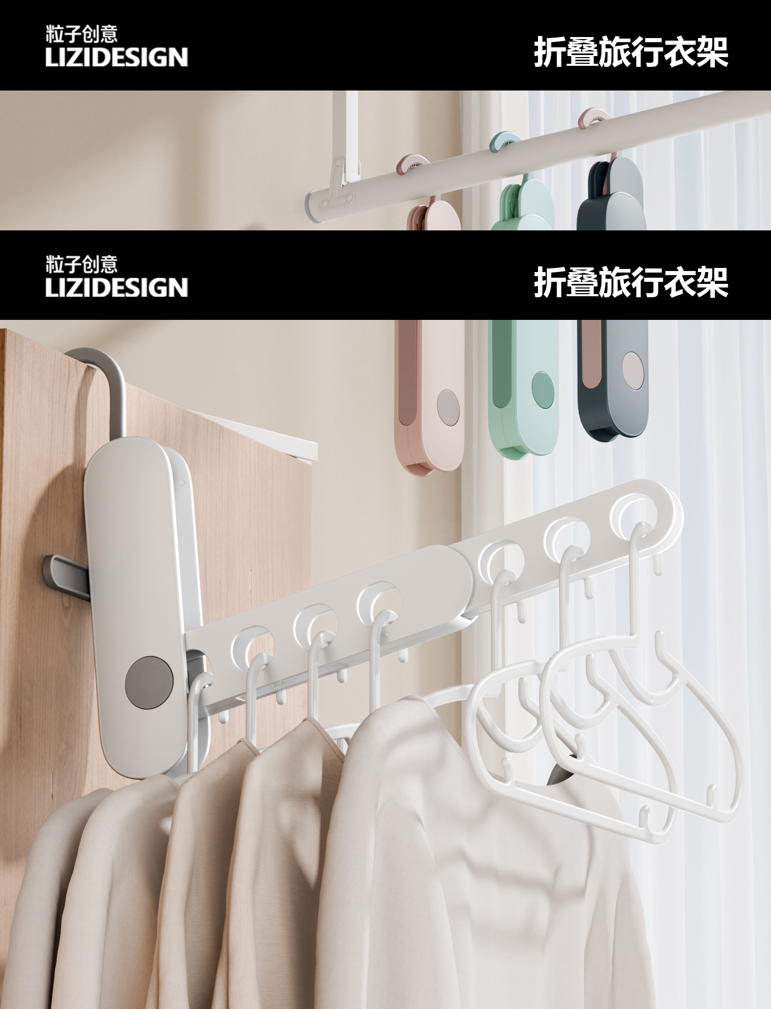 Clothes hanger design，product design，Popular products，Academy of Fine Art Team，Commodity Design，Functional hanger design，Travel daily necessities，