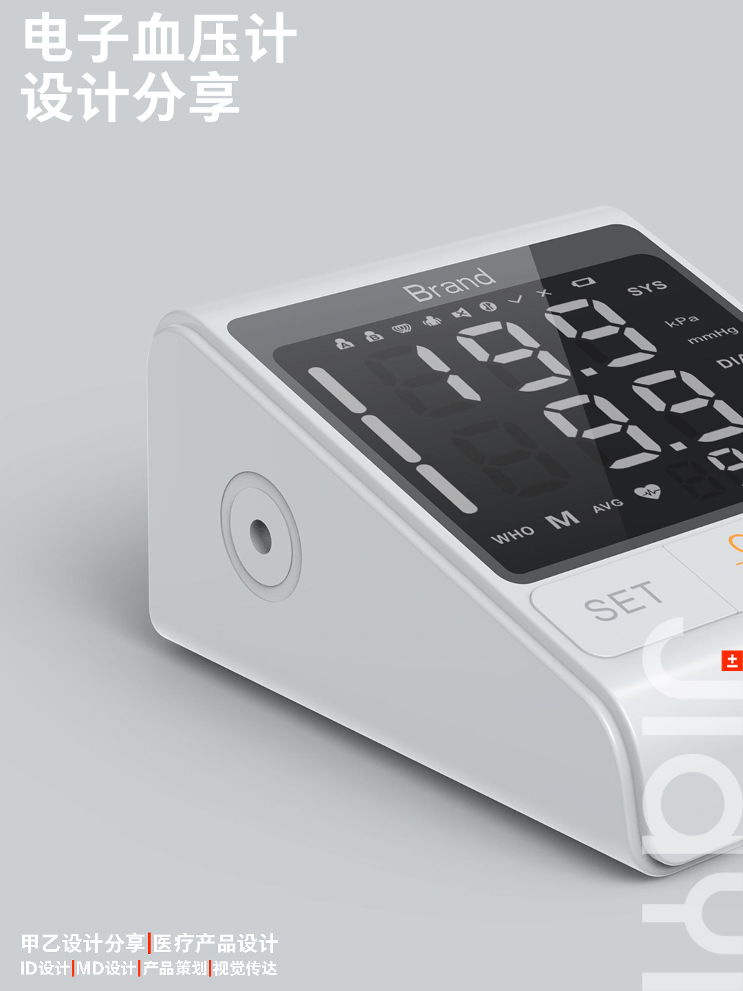 Sphygmomanometer design，Electronic sphygmomanometer，home sphygmomanometer，Medical products，