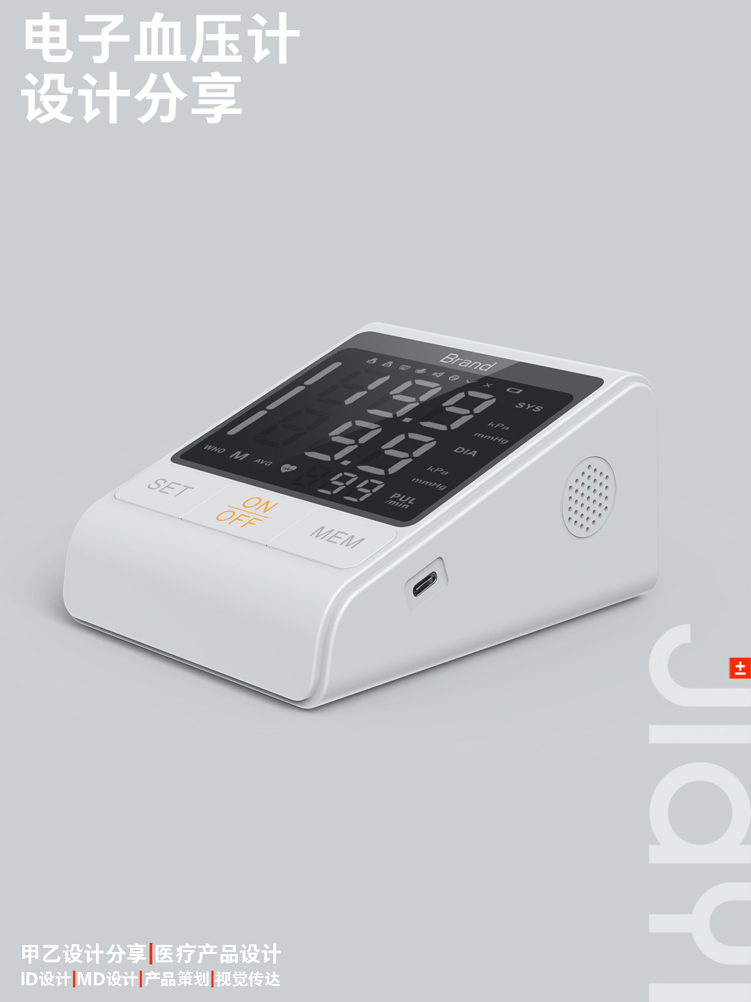 Sphygmomanometer design，Electronic sphygmomanometer，home sphygmomanometer，Medical products，