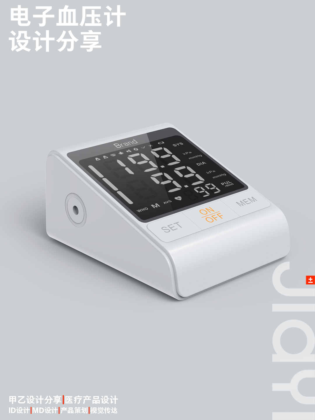 Sphygmomanometer design，Electronic sphygmomanometer，home sphygmomanometer，Medical products，