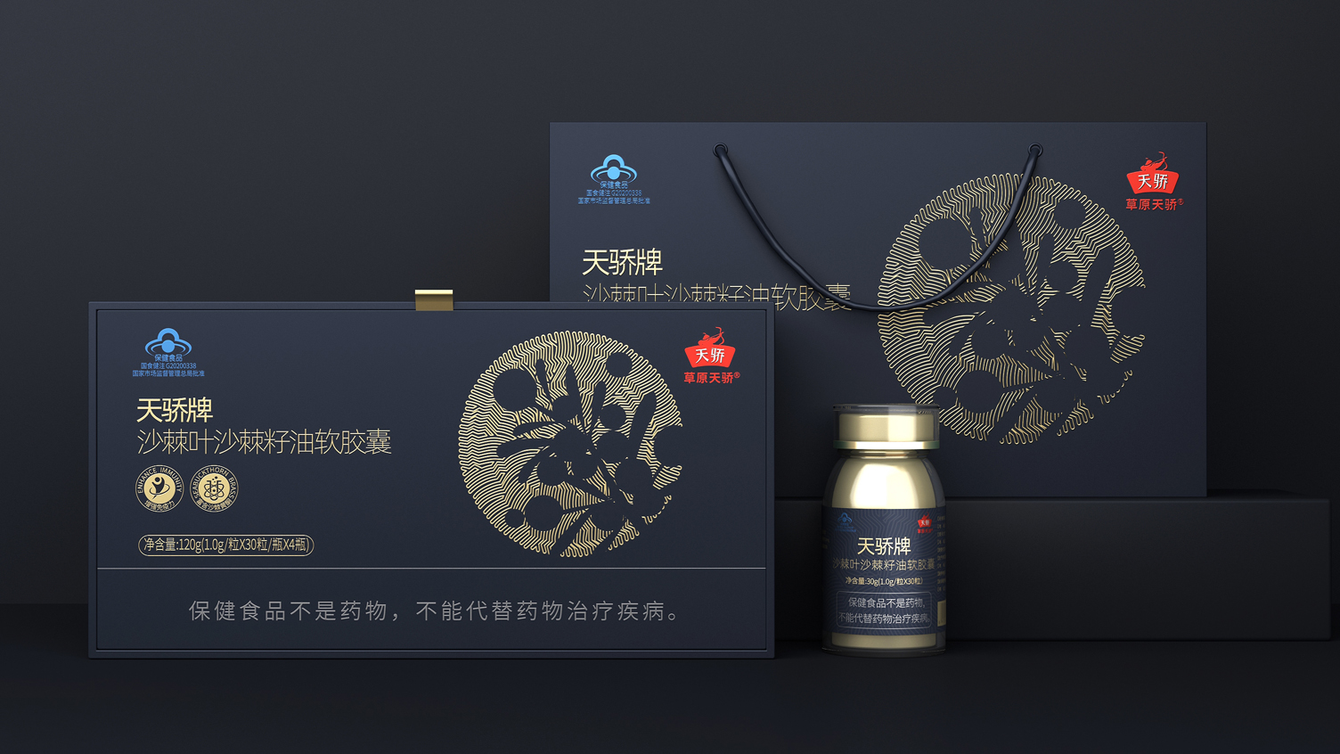 Packaging Design of Seabuckthorn Oil Capsule，Packaging design of health products，Hardcover gift box packaging design，