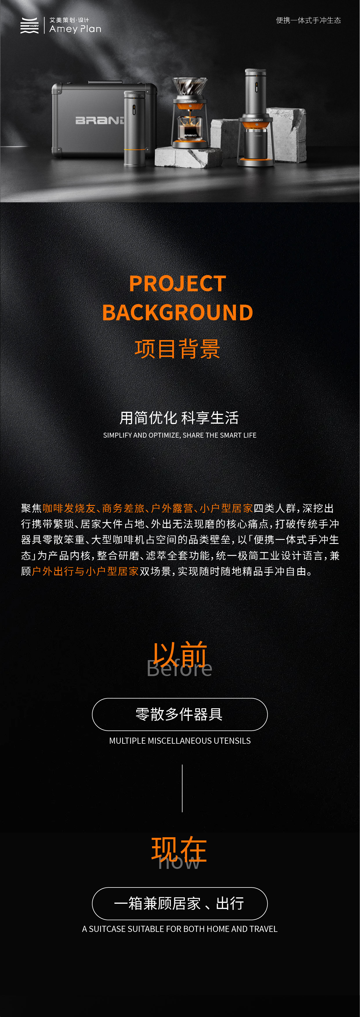 industrial design，product design，Home appliance design，Outdoor coffee machine，Portable coffee machine set，