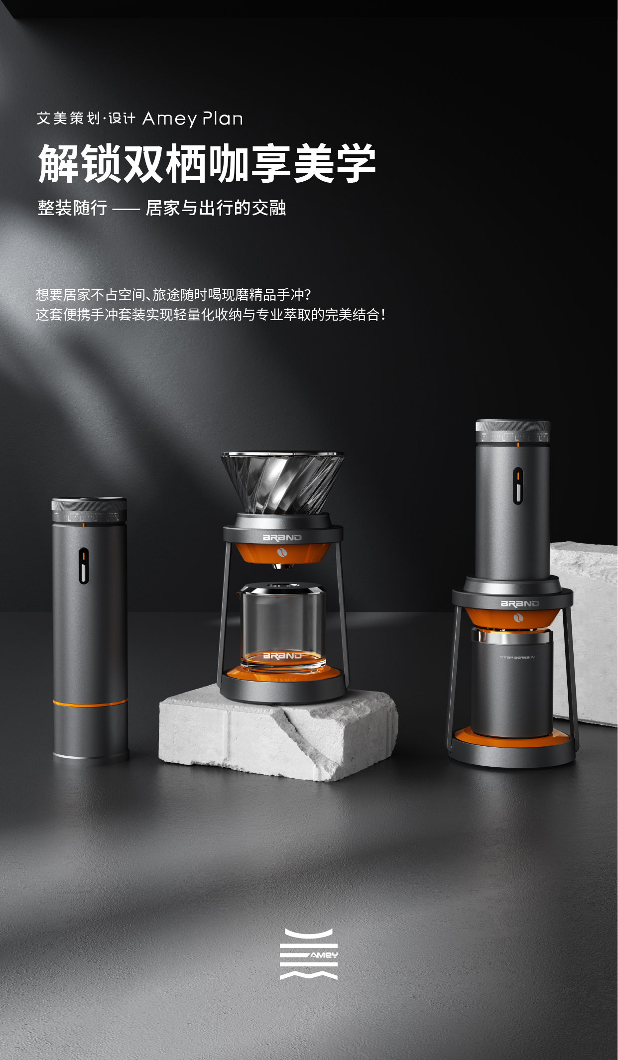 industrial design，product design，Home appliance design，Outdoor coffee machine，Portable coffee machine set，
