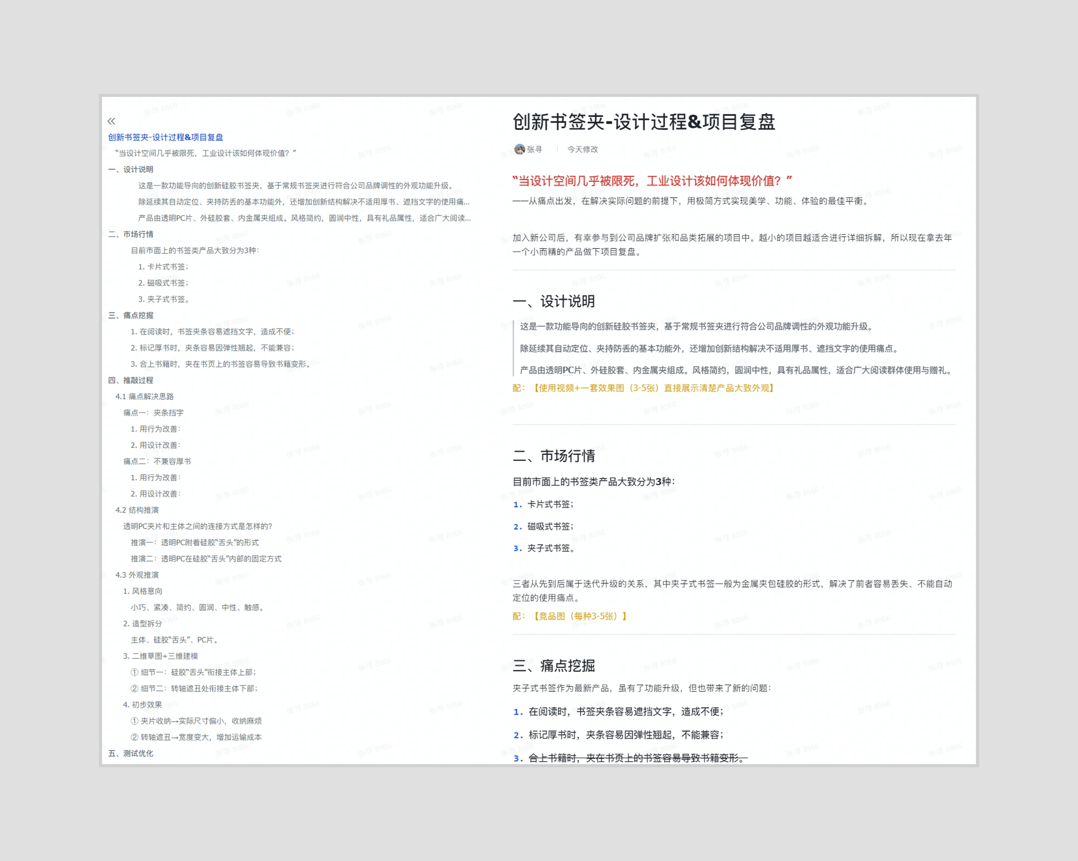 Full process design，Appearance function derivation，cmf，Project Retrospective，Bookmark clip，sample reels，Structural design，Pain point mining，