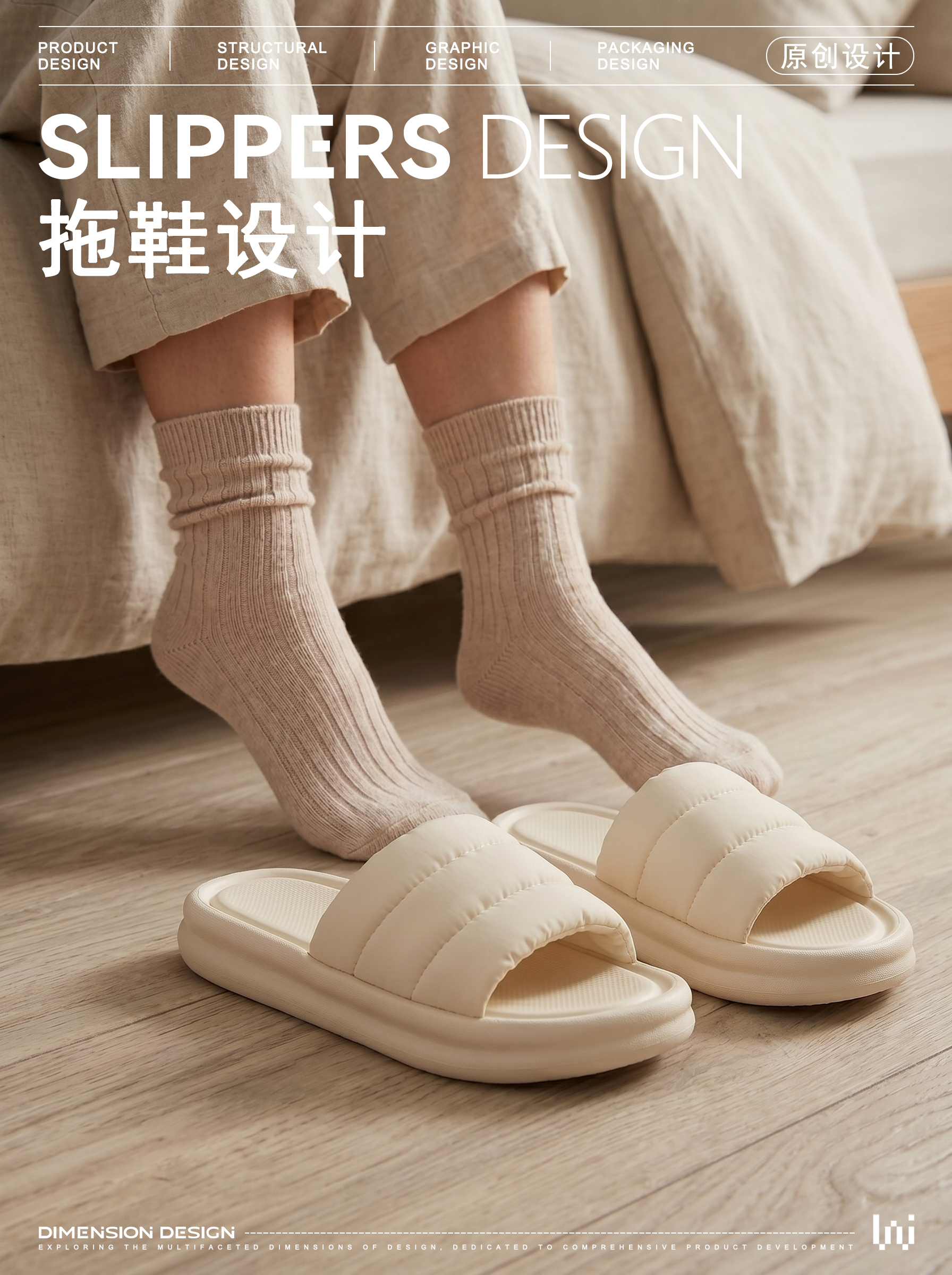product design，industrial design，Slipper design，slipper，Sandals，Housewear & Furnishings，