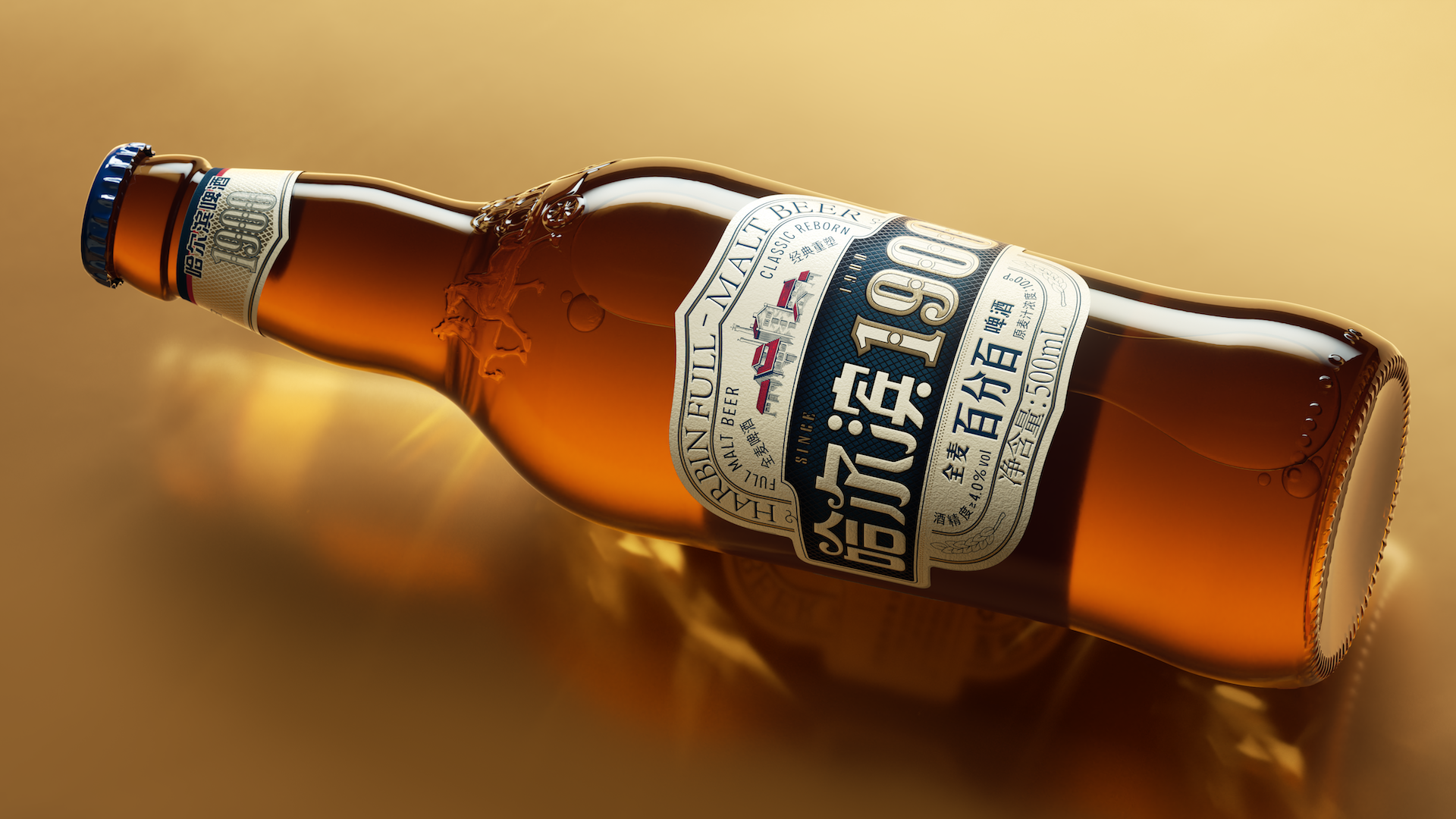 Pan Hu Design，Harbin 1900，Beer Design，Wine bottle packaging，Design Rejuvenation，