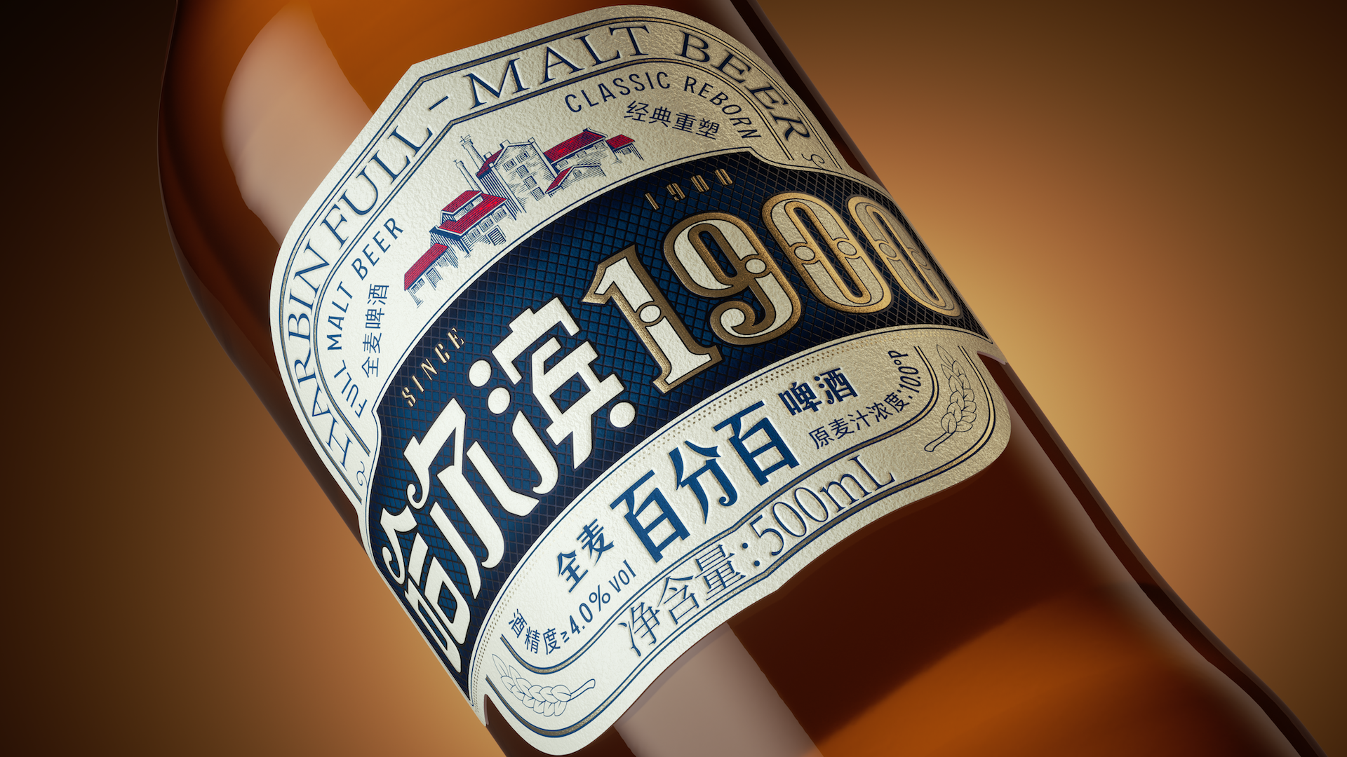 Pan Hu Design，Harbin 1900，Beer Design，Wine bottle packaging，Design Rejuvenation，