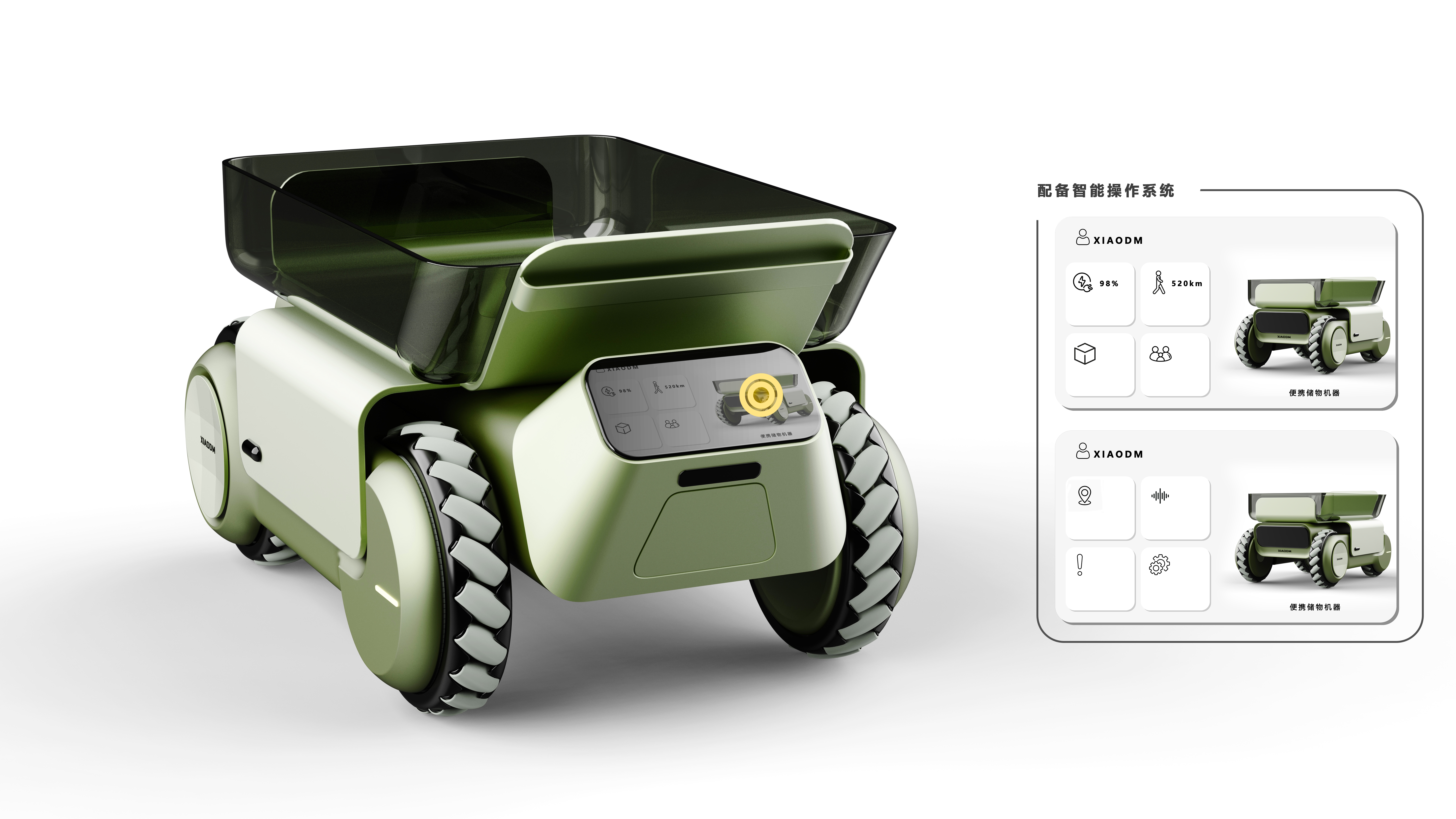 robot，ai，vehicle，intelligence，Portable，Storage，conceptual design，