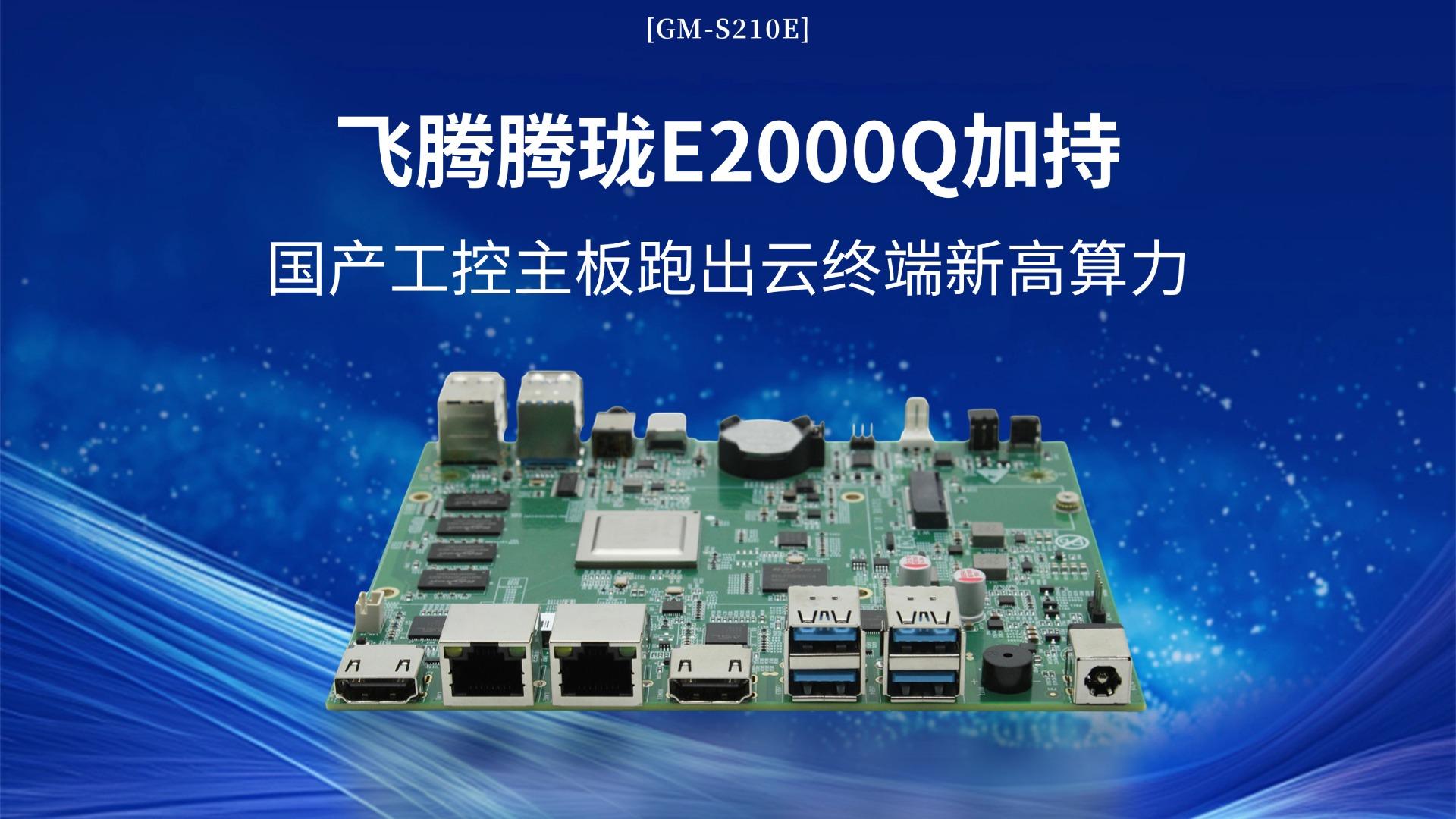 Industrial control motherboard，Domestic motherboard，Feiteng motherboard，