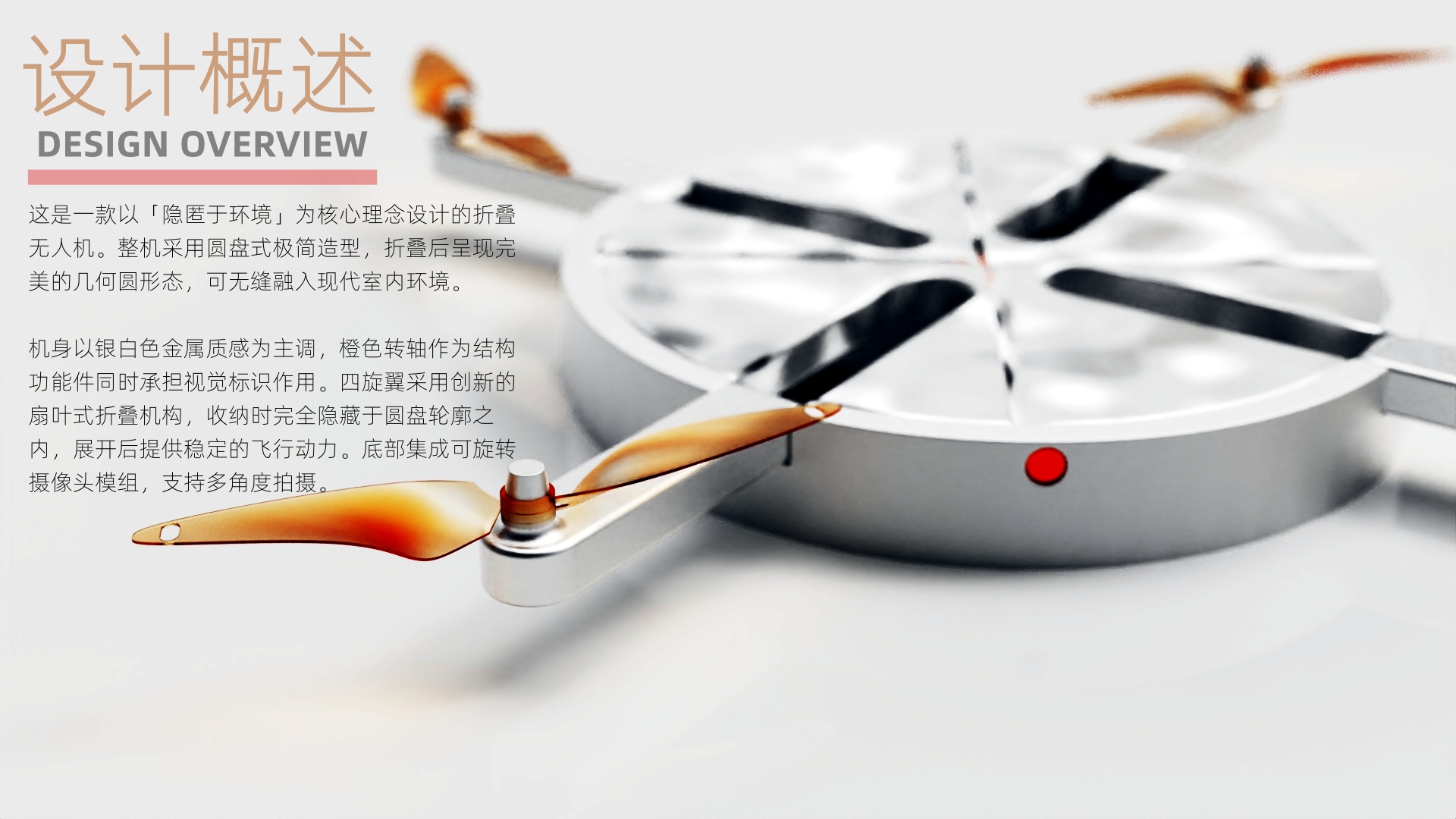 Consumer electronics，Minimalism，Modular folding，embedded camera system，