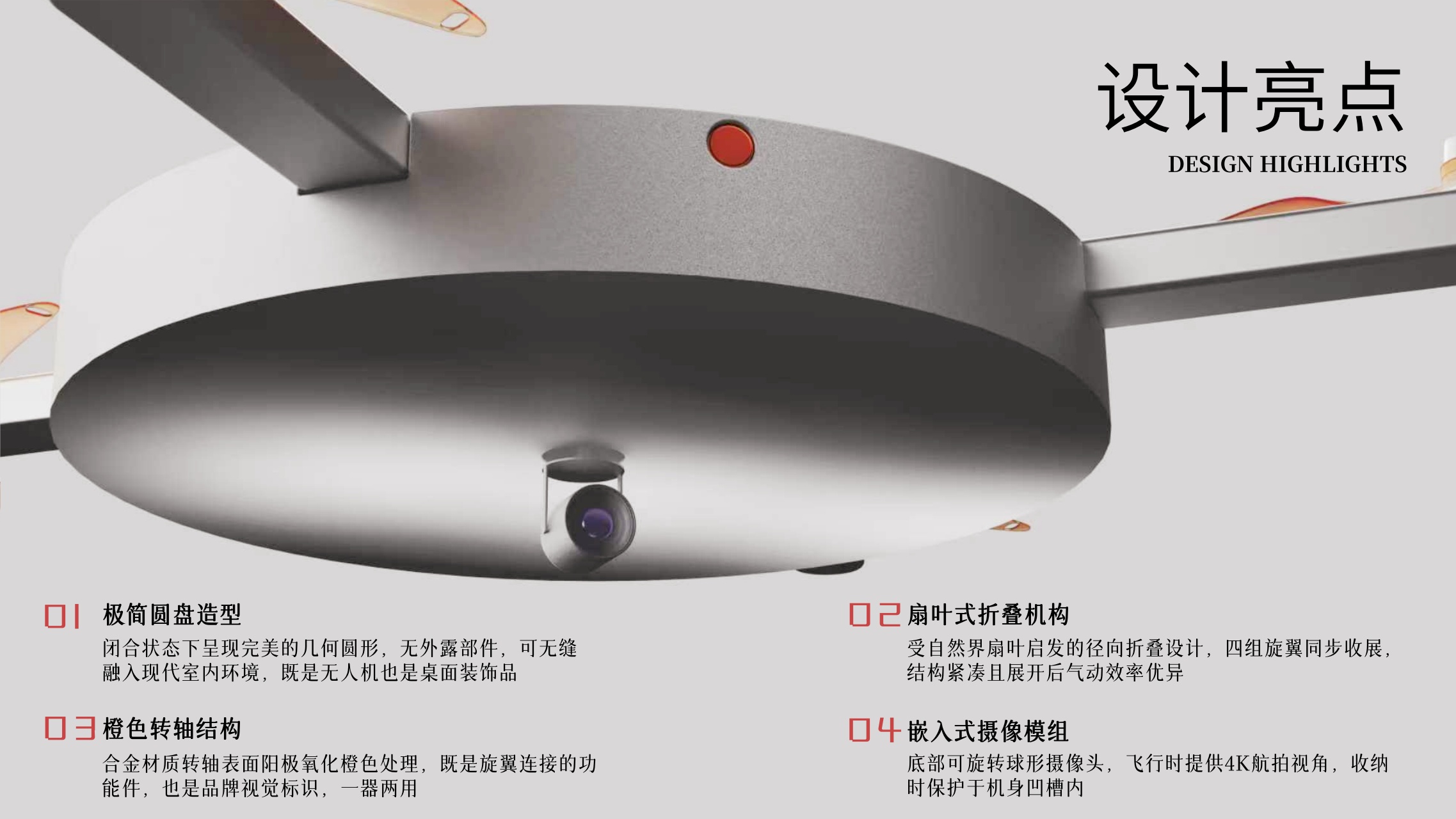 Consumer electronics，Minimalism，Modular folding，embedded camera system，