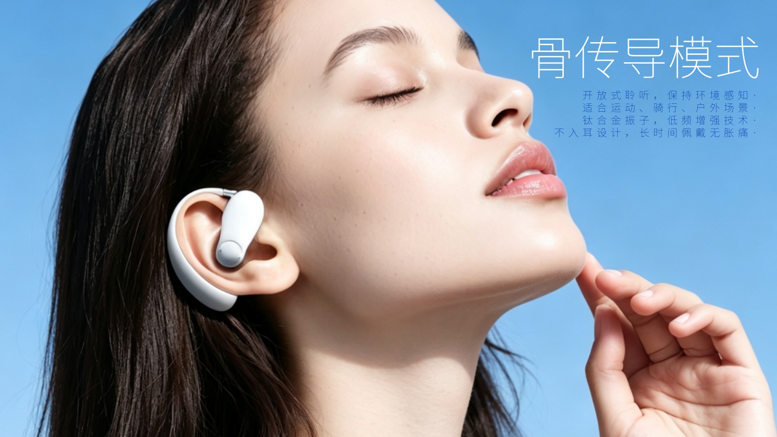 Consumer electronics，Modular design，Bone conduction，Ergonomics，
