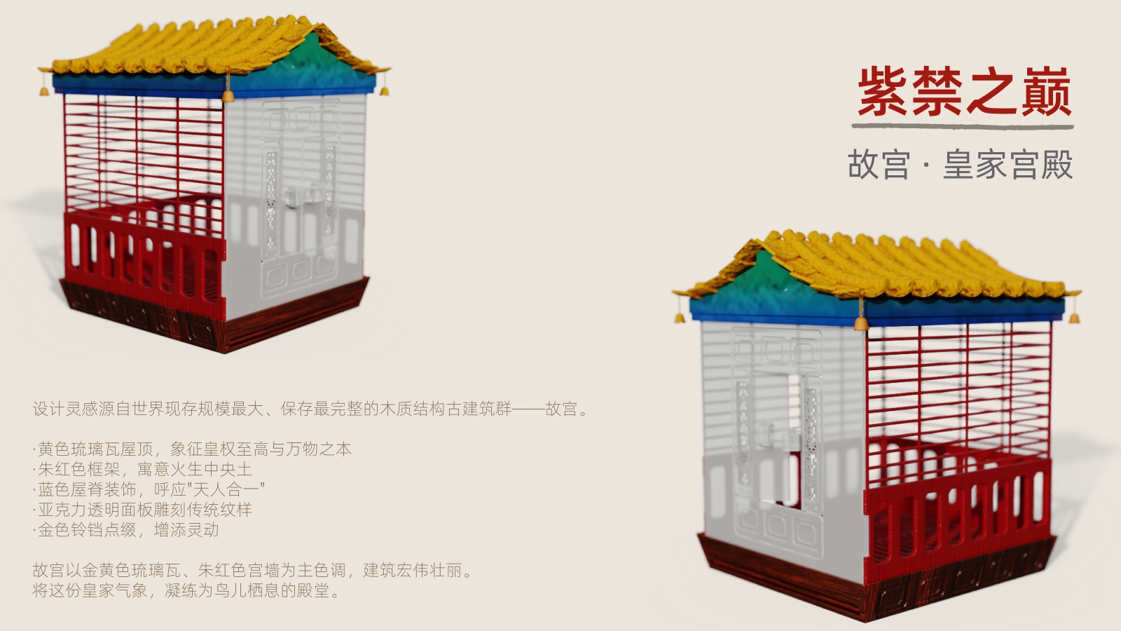 Cultural and creative products，Chinese traditional architecture，Pet design，Cultural inheritance，