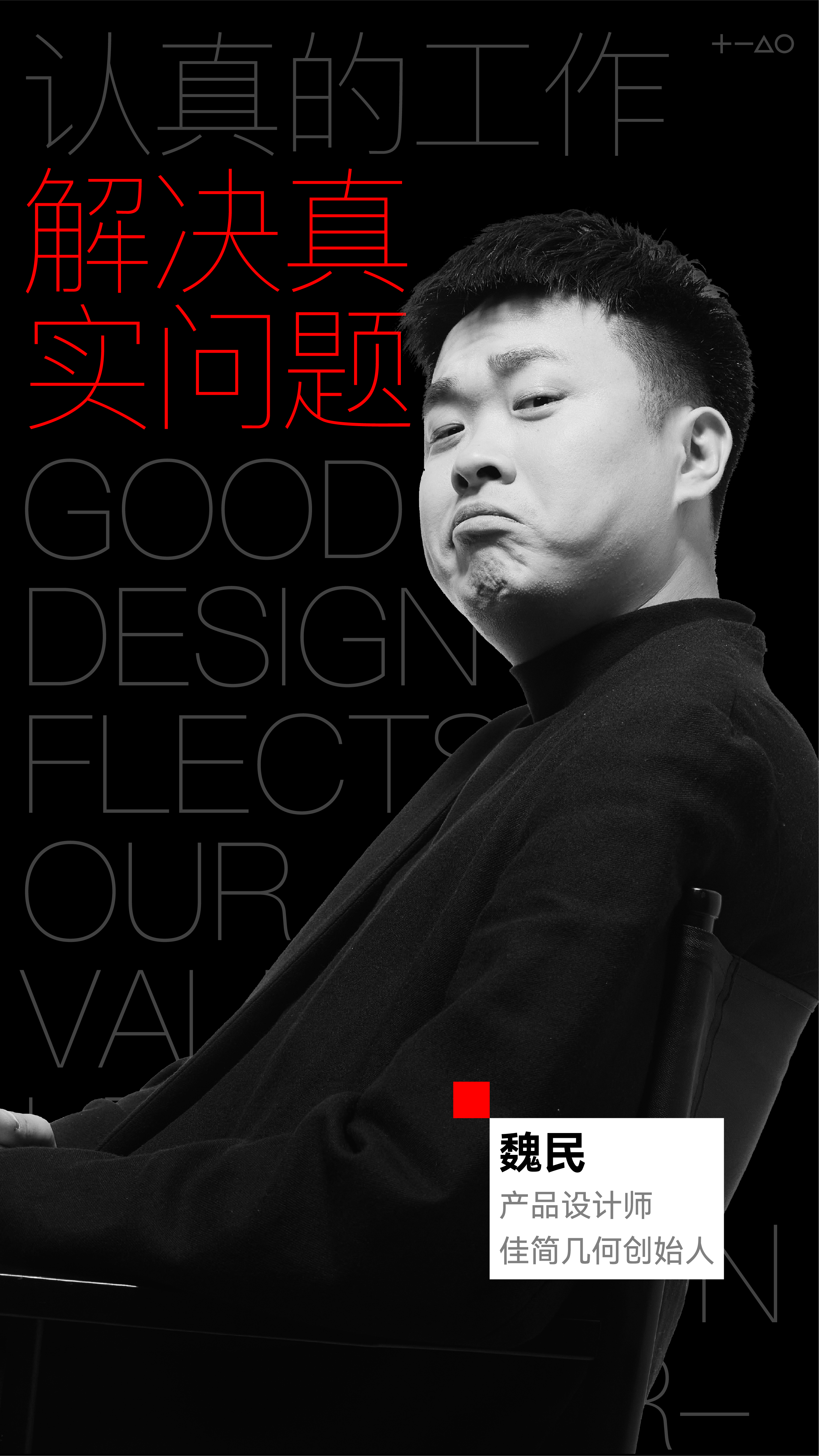 Good simple geometry，Wei Min Laboratory，product design，design company，