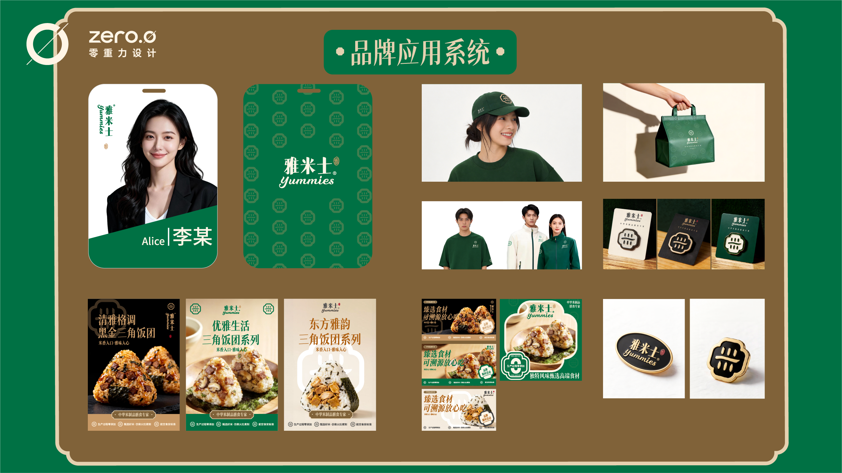 food，Brand case，brand，packing design，Oriental Aesthetics，Visual design，