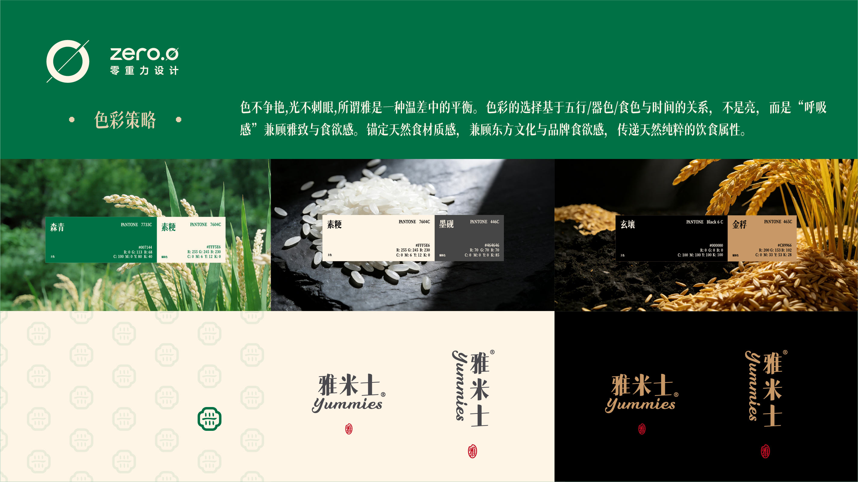 food，Brand case，brand，packing design，Oriental Aesthetics，Visual design，