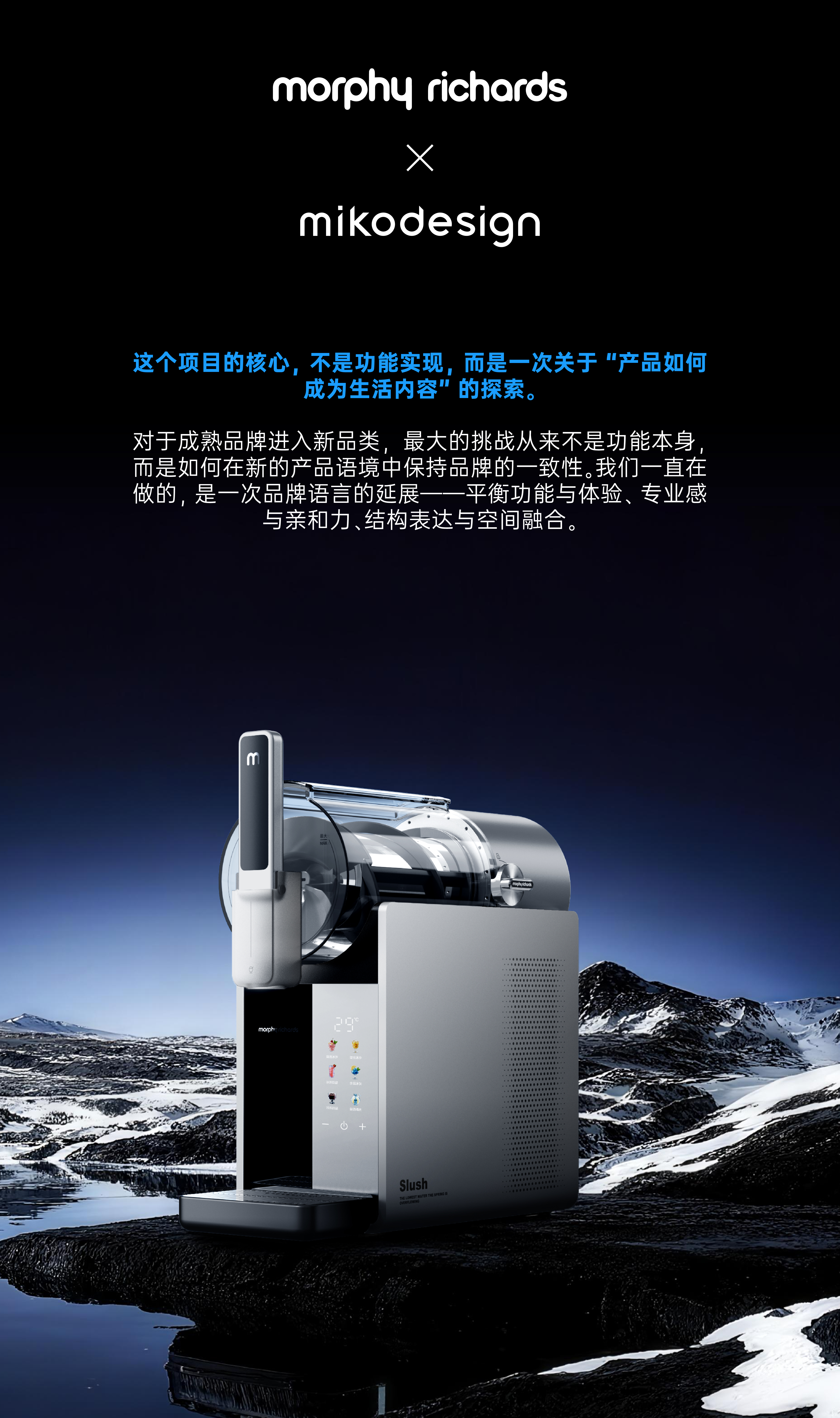 Sorbet machine，industrial design，product design，Household appliances，
