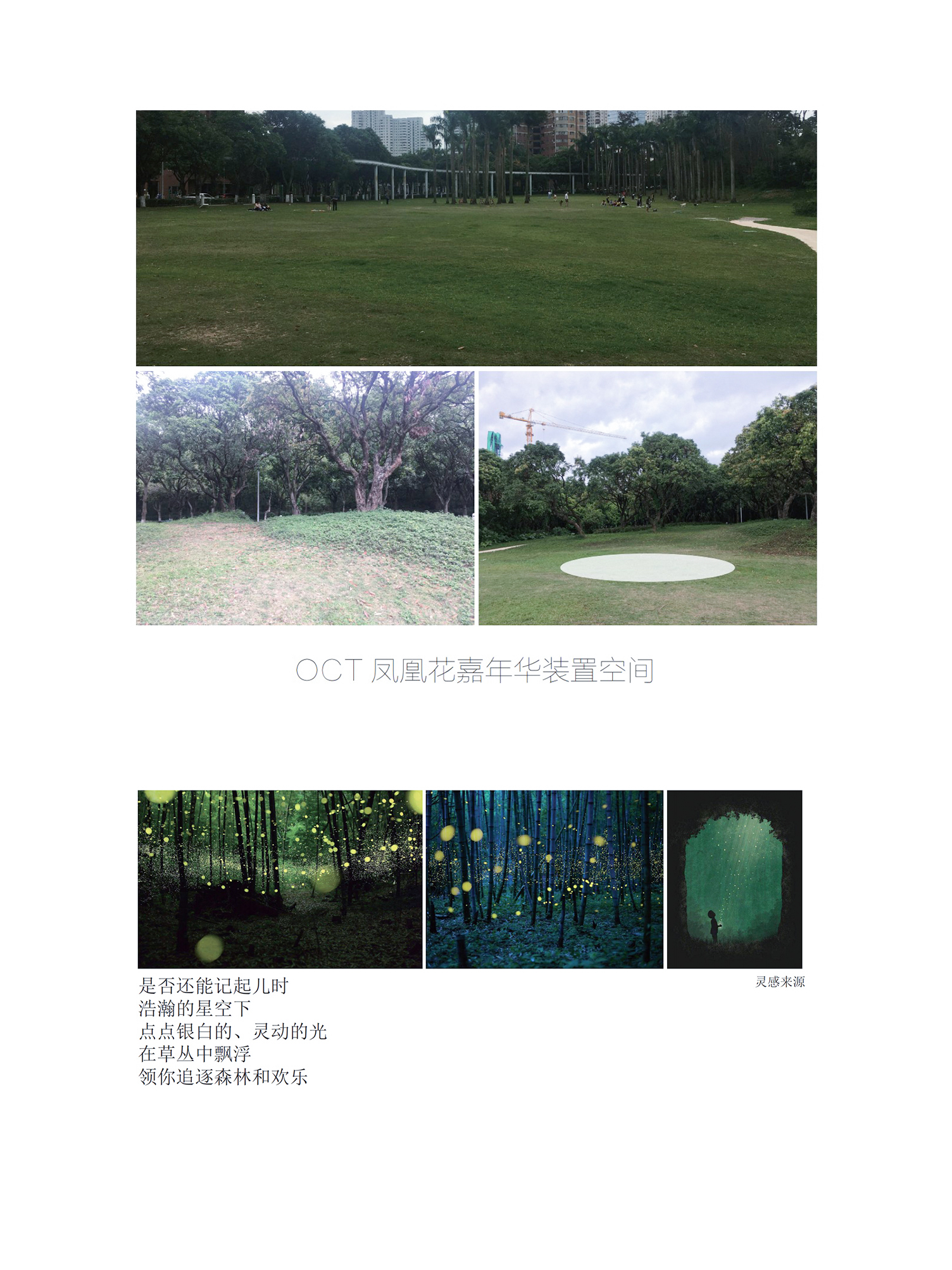 Public Art | Sculpture Design | Space Planning，