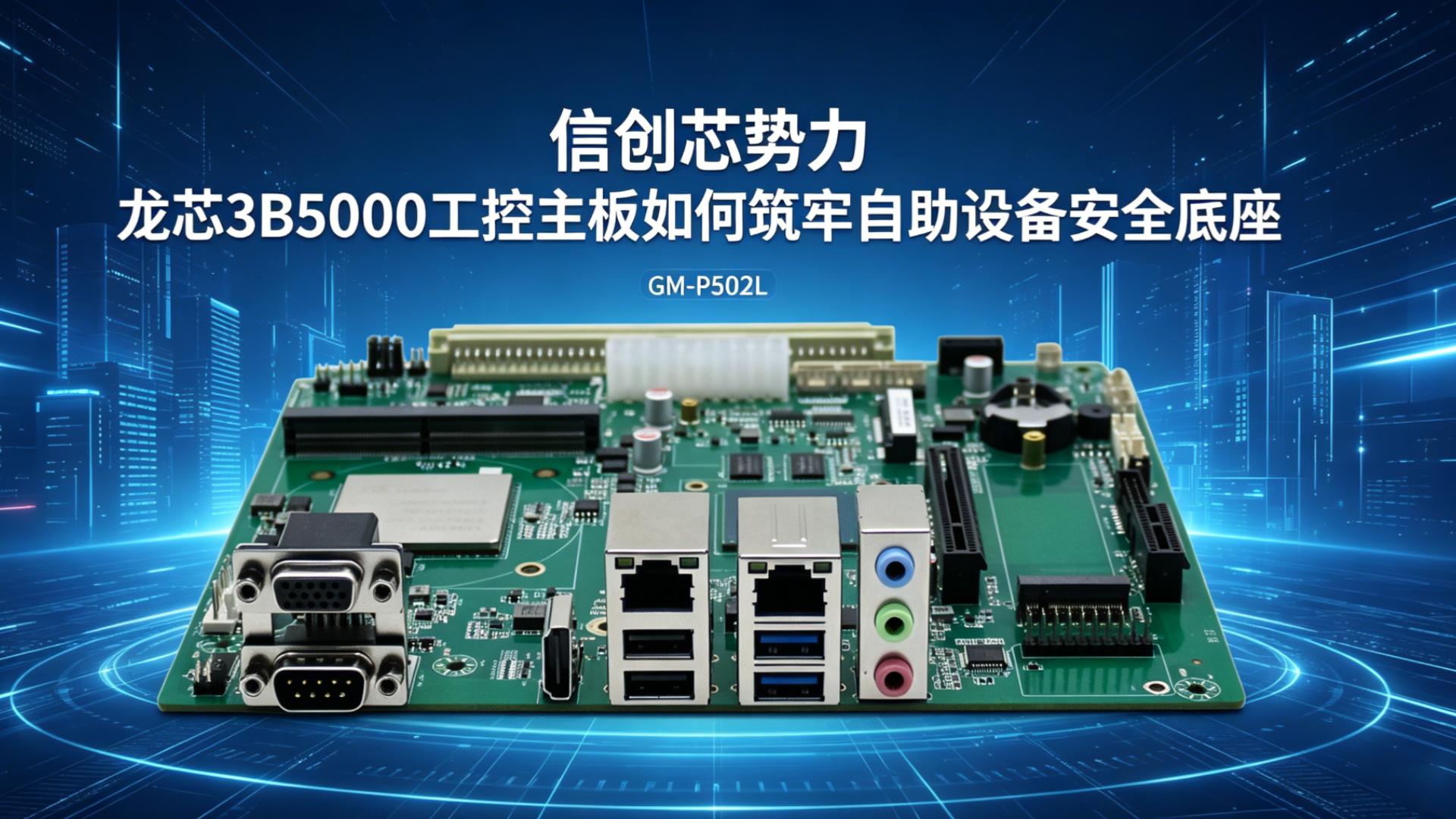 Industrial control motherboard，Domestic motherboard，Godson motherboard，